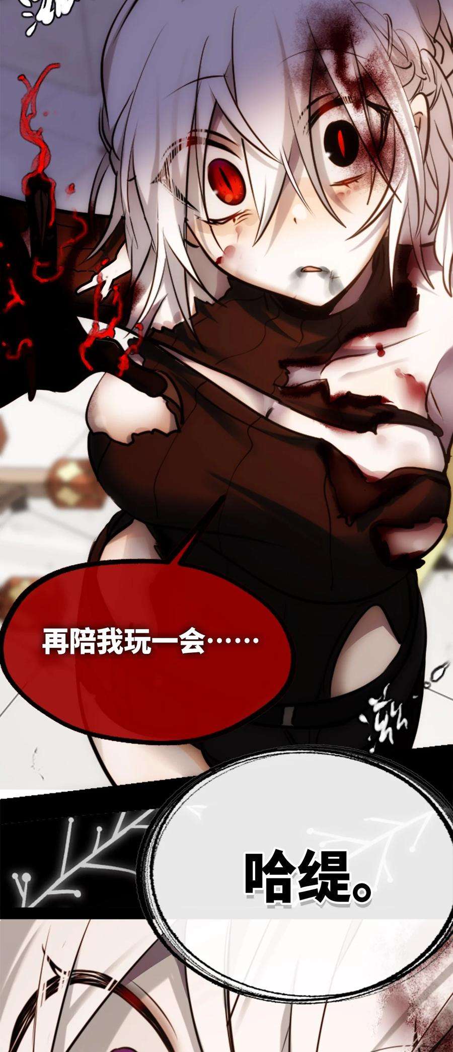 黑雪·白月·永生花15 背叛之章