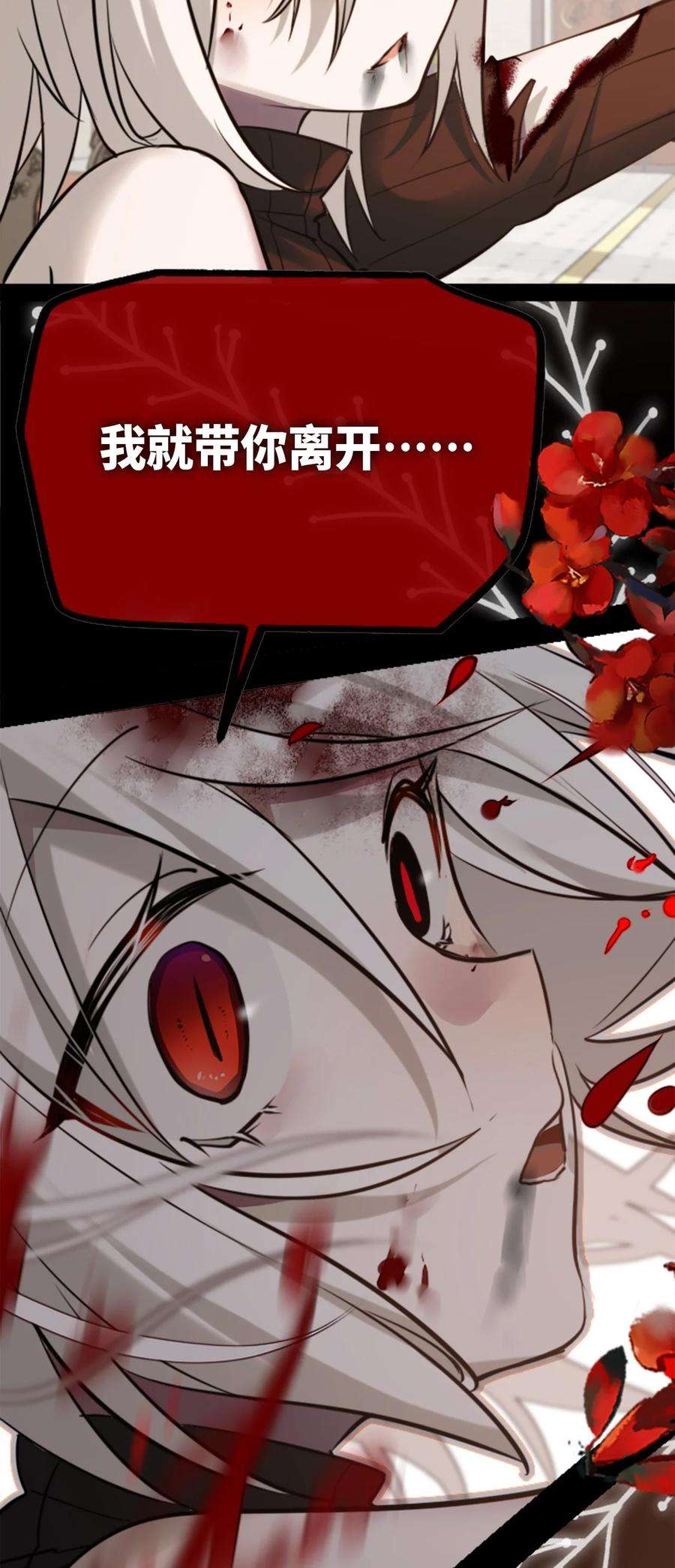 黑雪·白月·永生花15 背叛之章