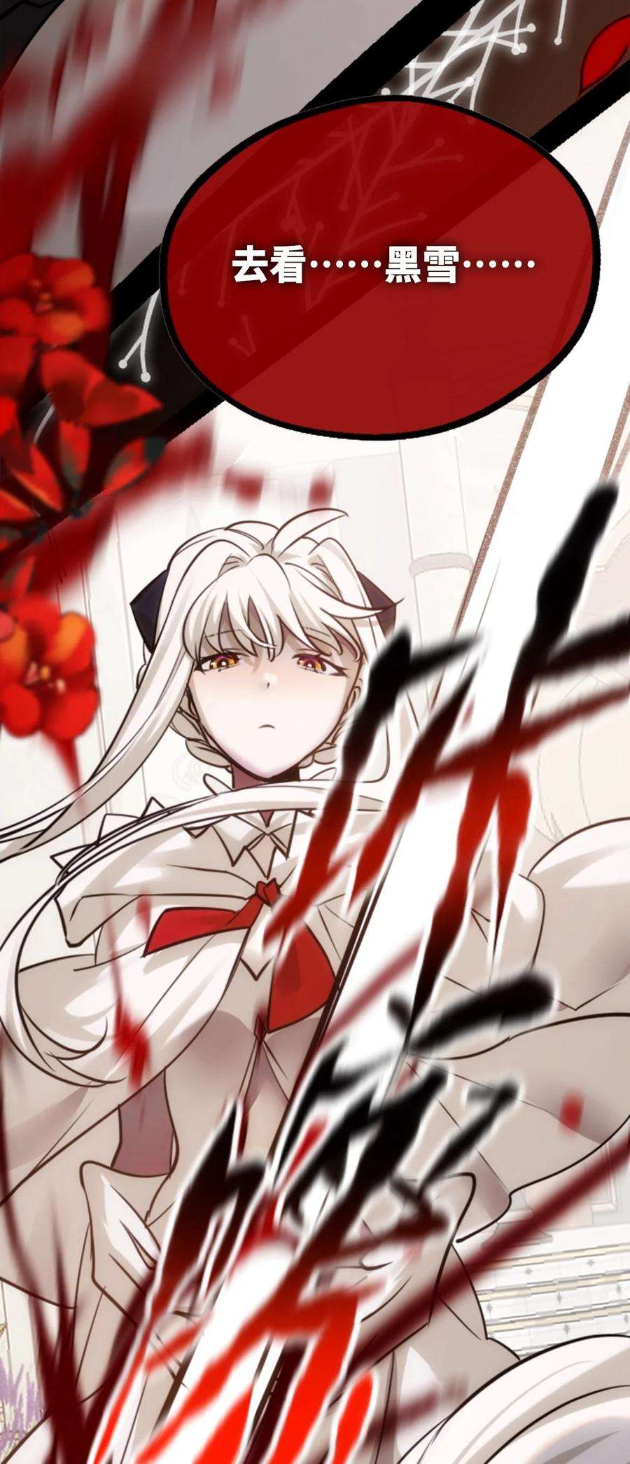 黑雪·白月·永生花15 背叛之章