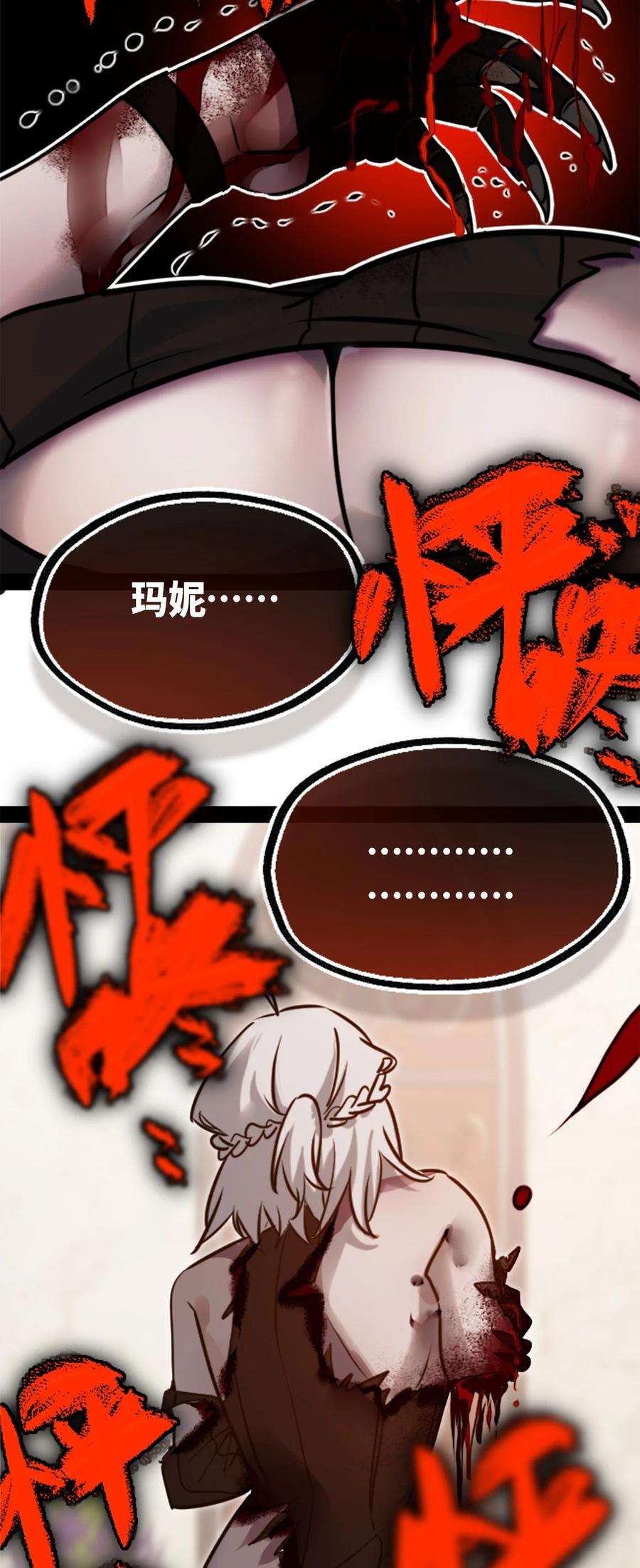 黑雪·白月·永生花15 背叛之章