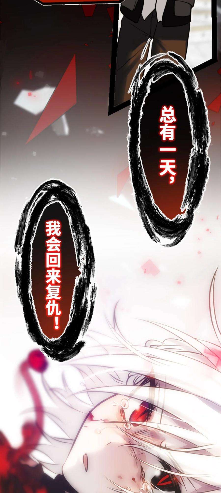 黑雪·白月·永生花16 信任之章