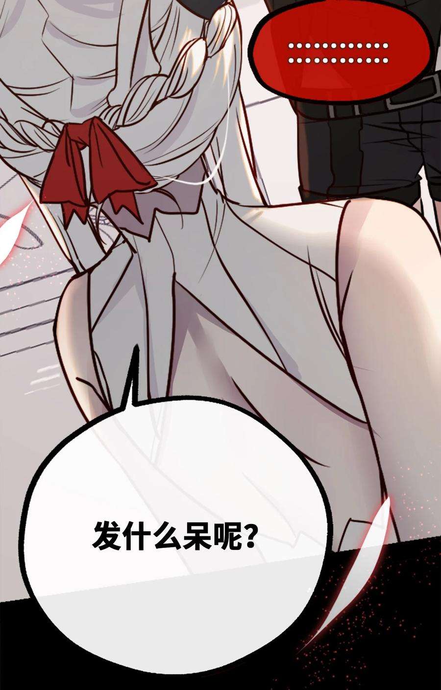 黑雪·白月·永生花16 信任之章