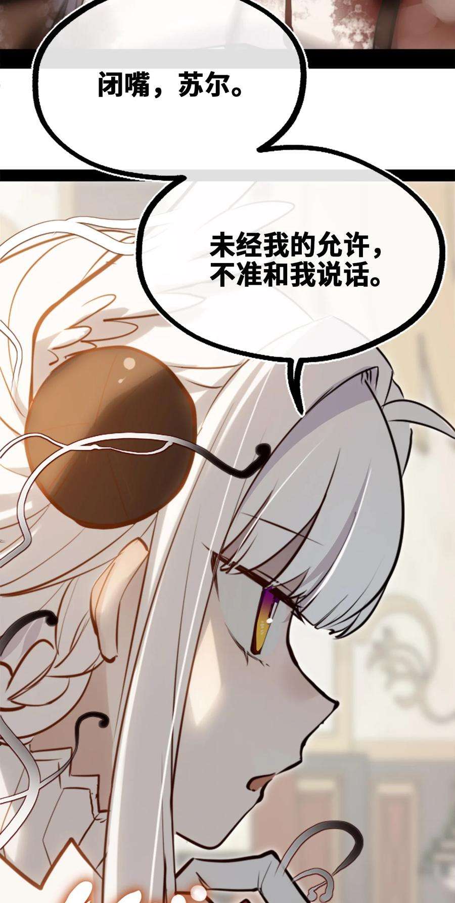 黑雪·白月·永生花16 信任之章