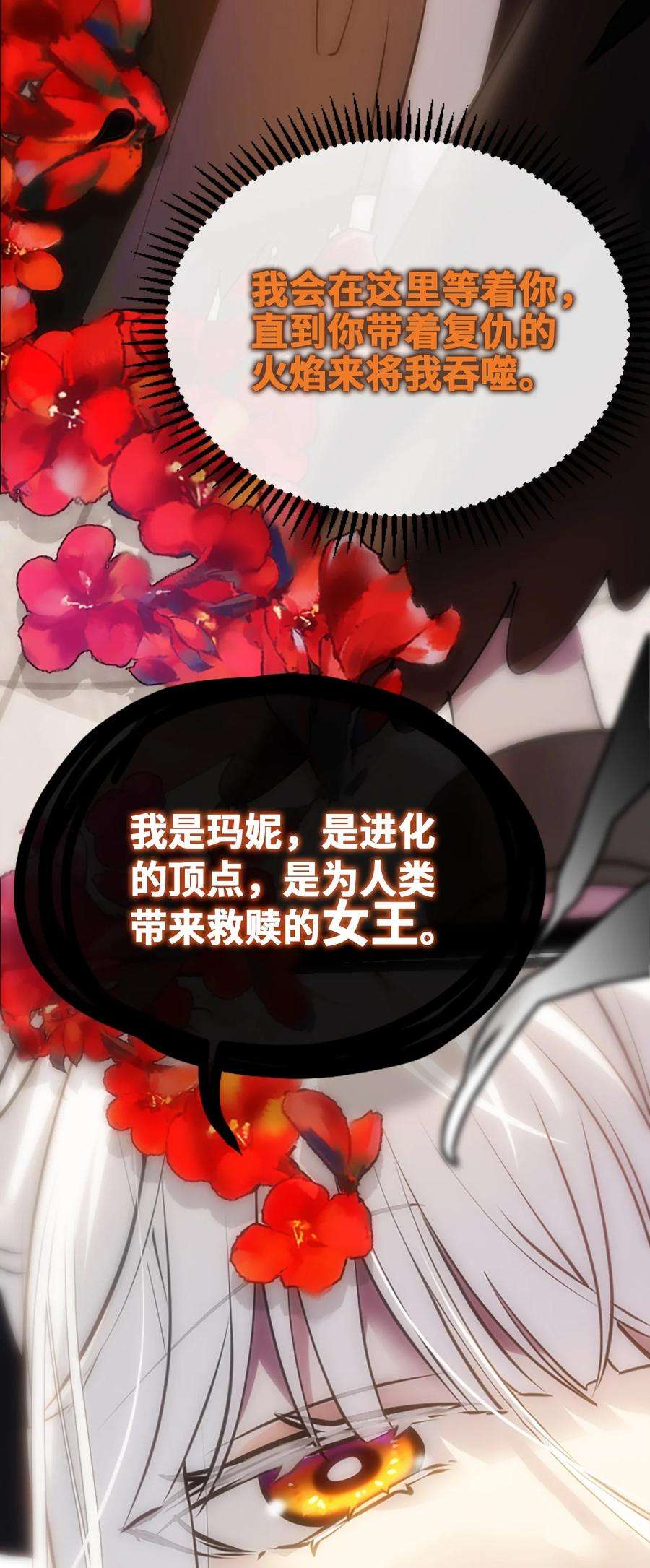 黑雪·白月·永生花16 信任之章