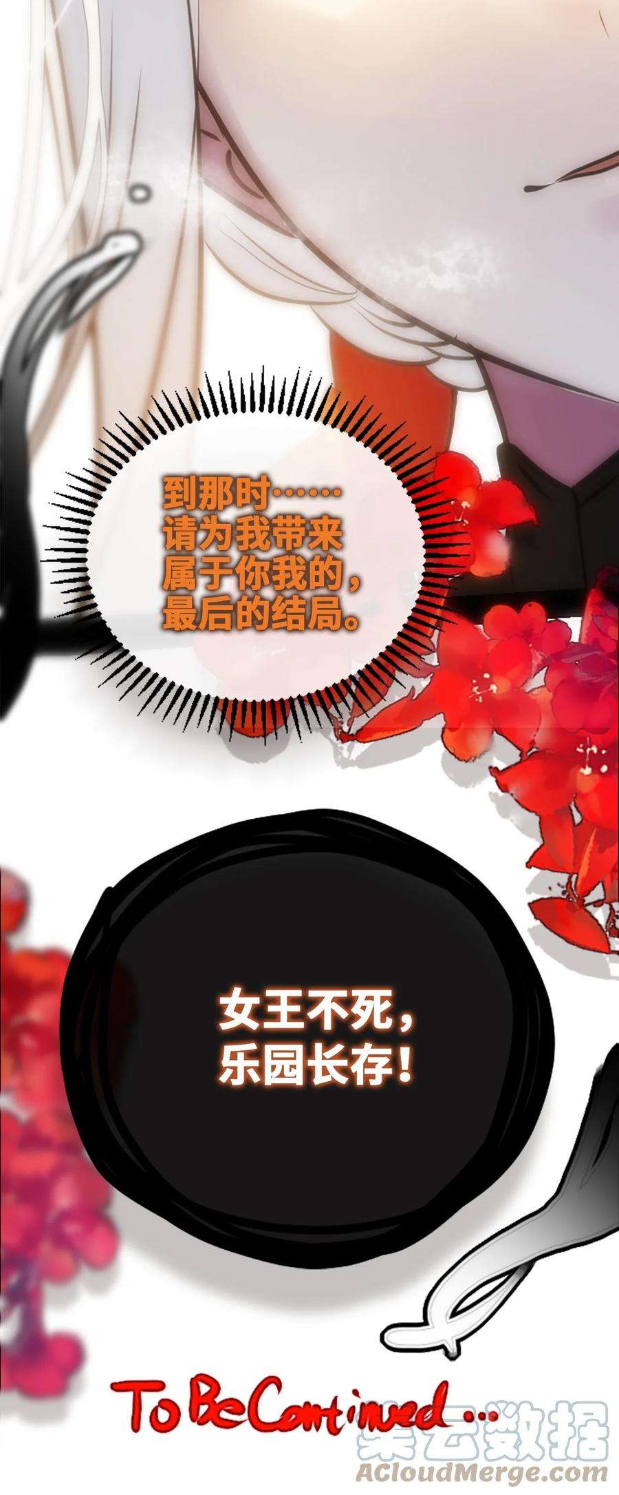 黑雪·白月·永生花16 信任之章