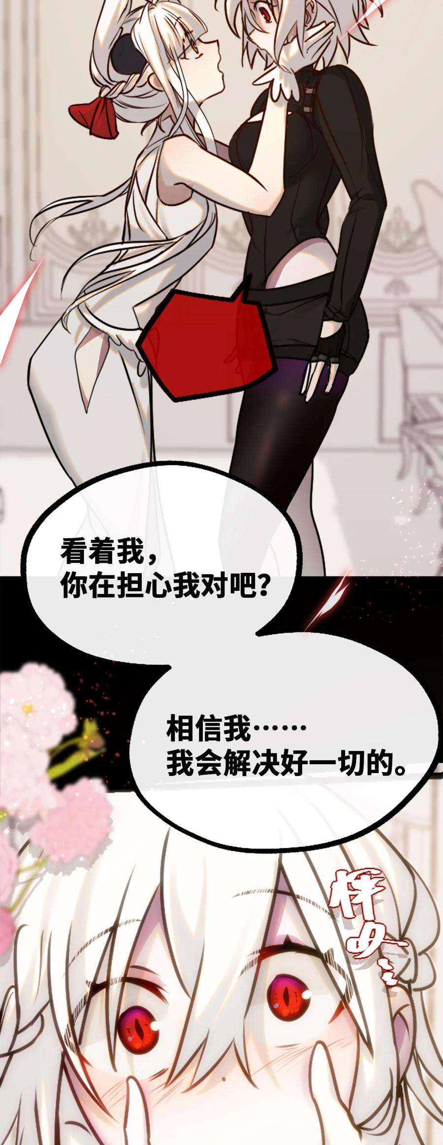 黑雪·白月·永生花16 信任之章
