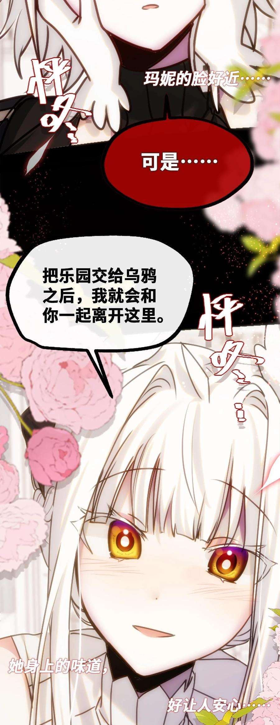 黑雪·白月·永生花16 信任之章