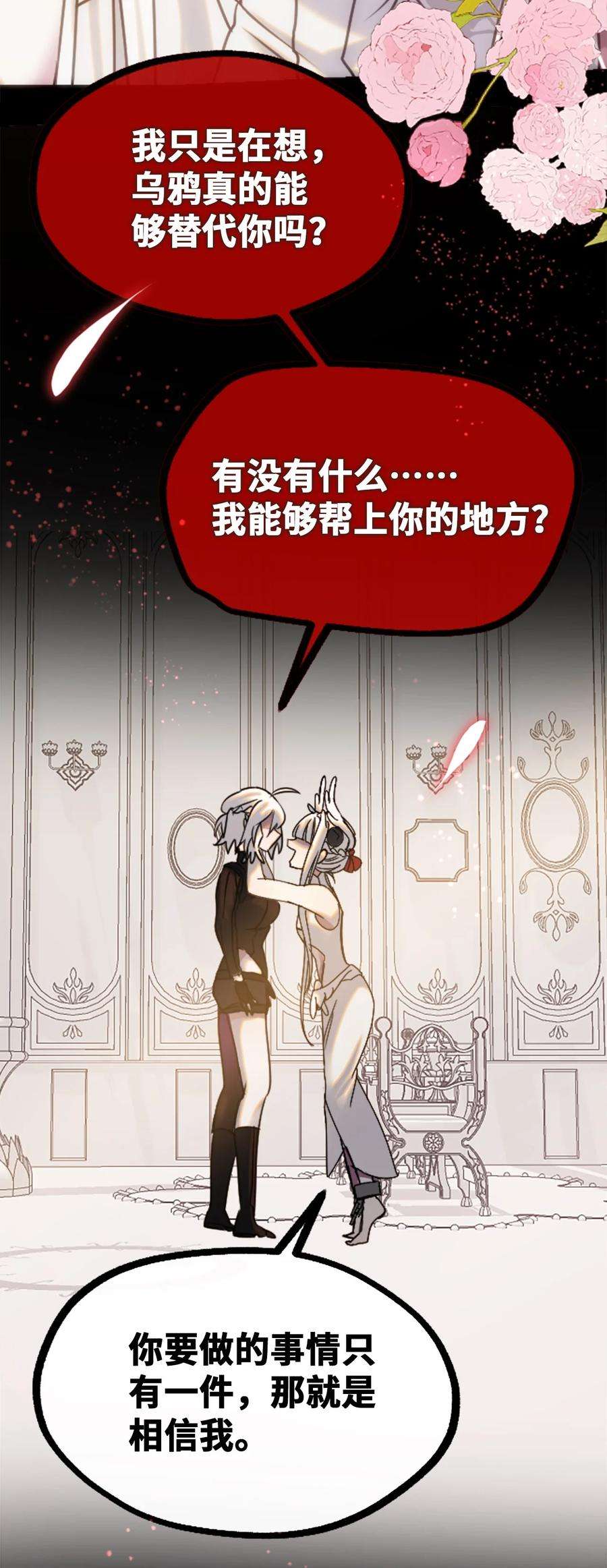 黑雪·白月·永生花16 信任之章