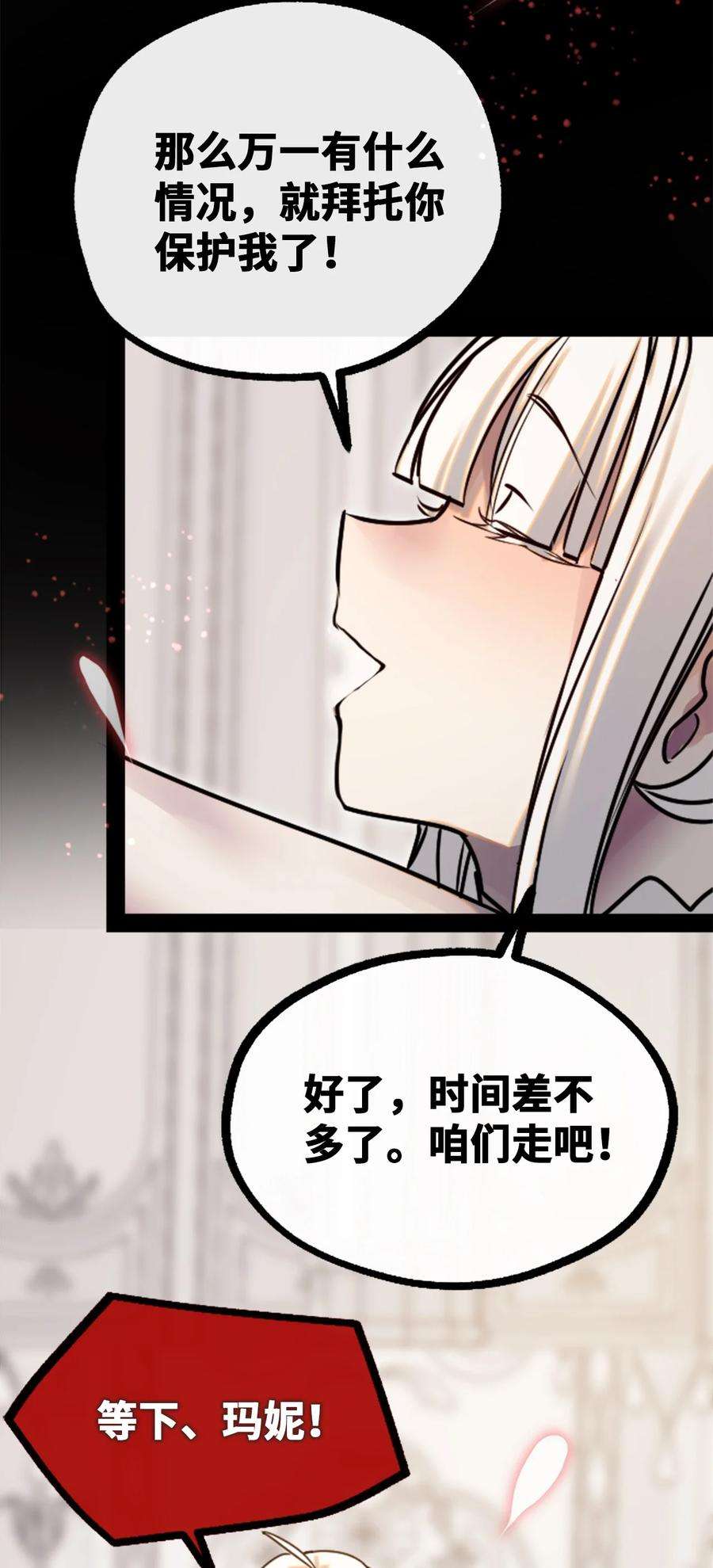 黑雪·白月·永生花16 信任之章