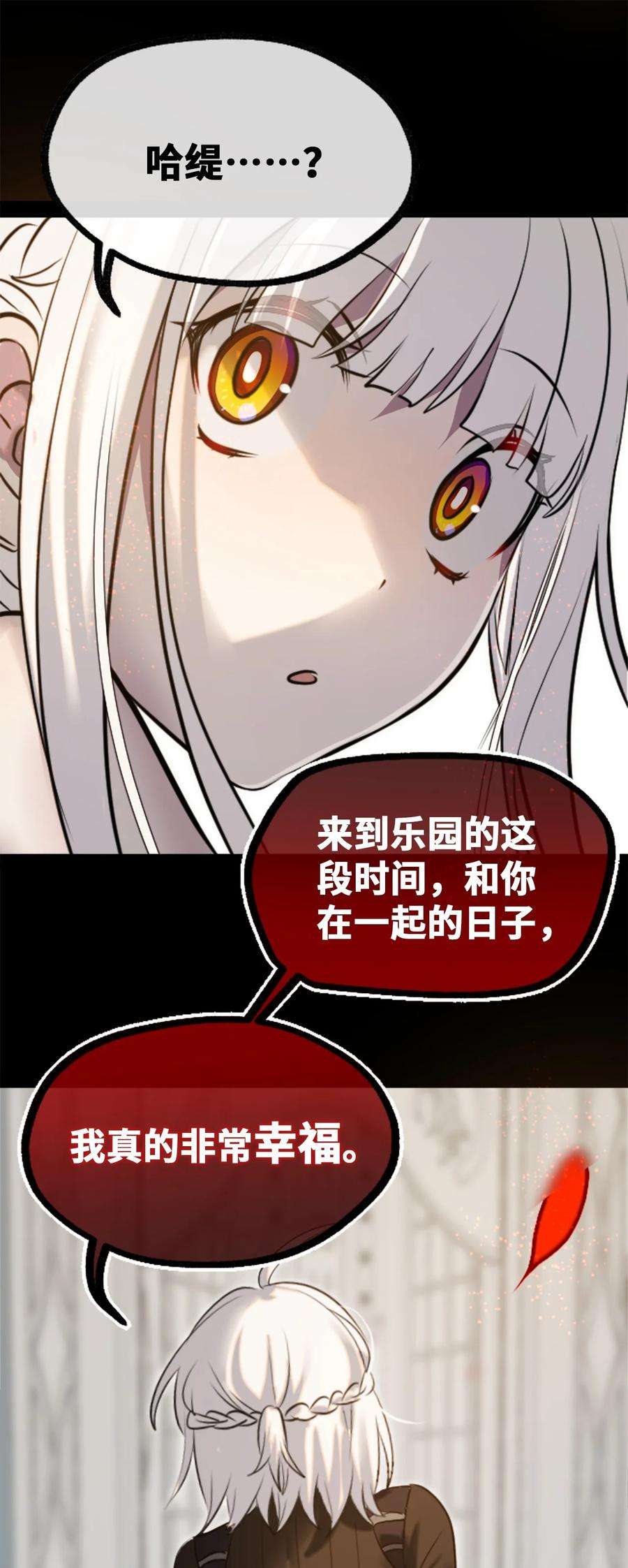 黑雪·白月·永生花16 信任之章