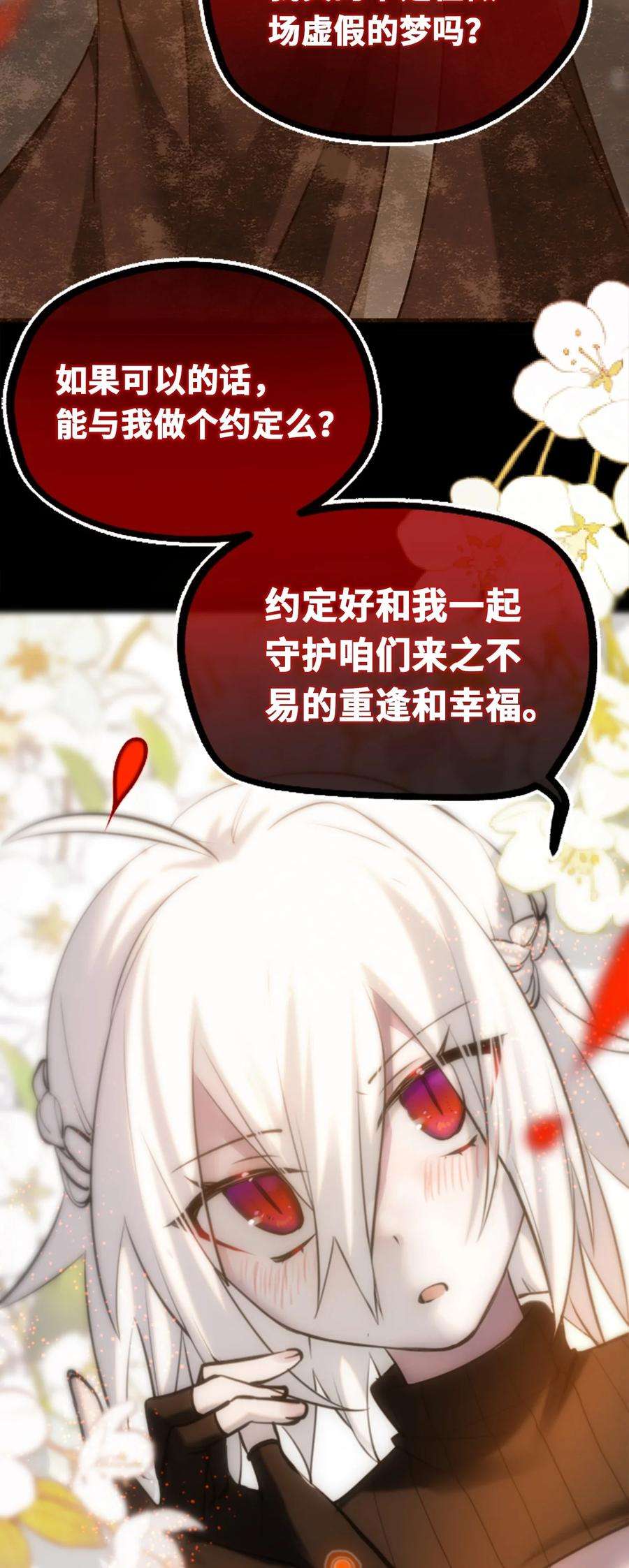 黑雪·白月·永生花16 信任之章