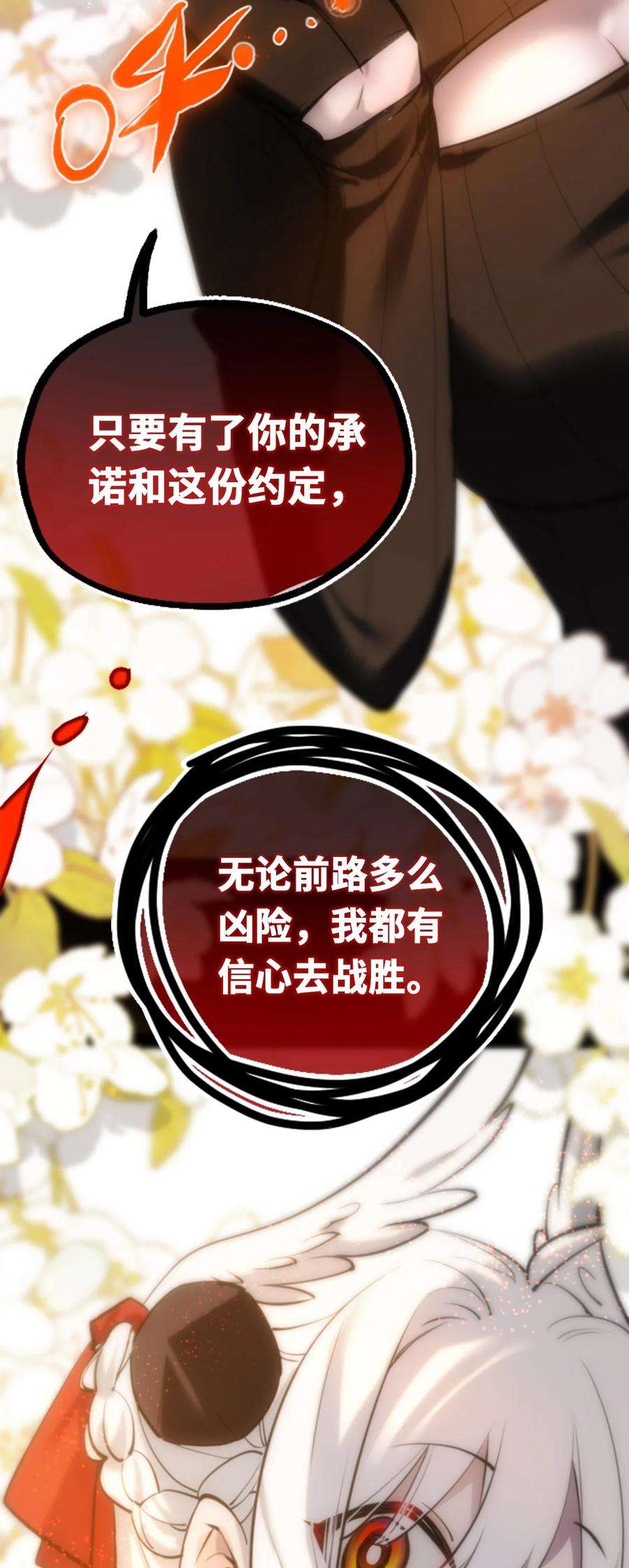 黑雪·白月·永生花16 信任之章