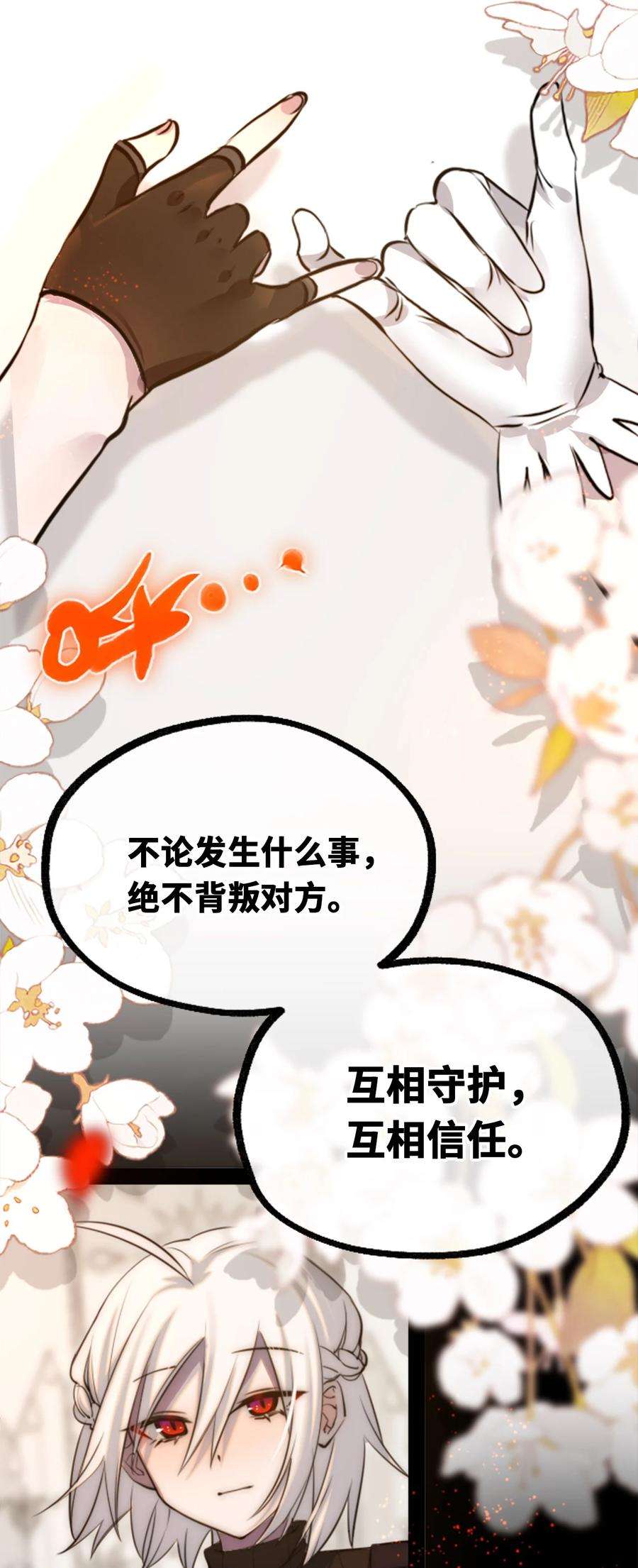 黑雪·白月·永生花16 信任之章