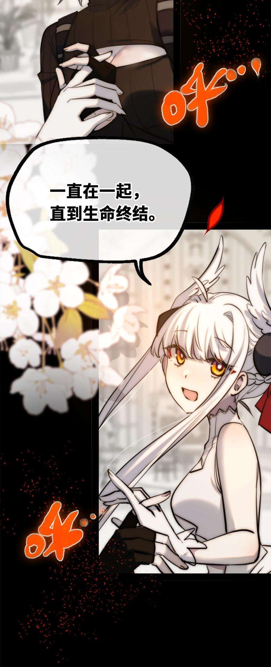 黑雪·白月·永生花16 信任之章