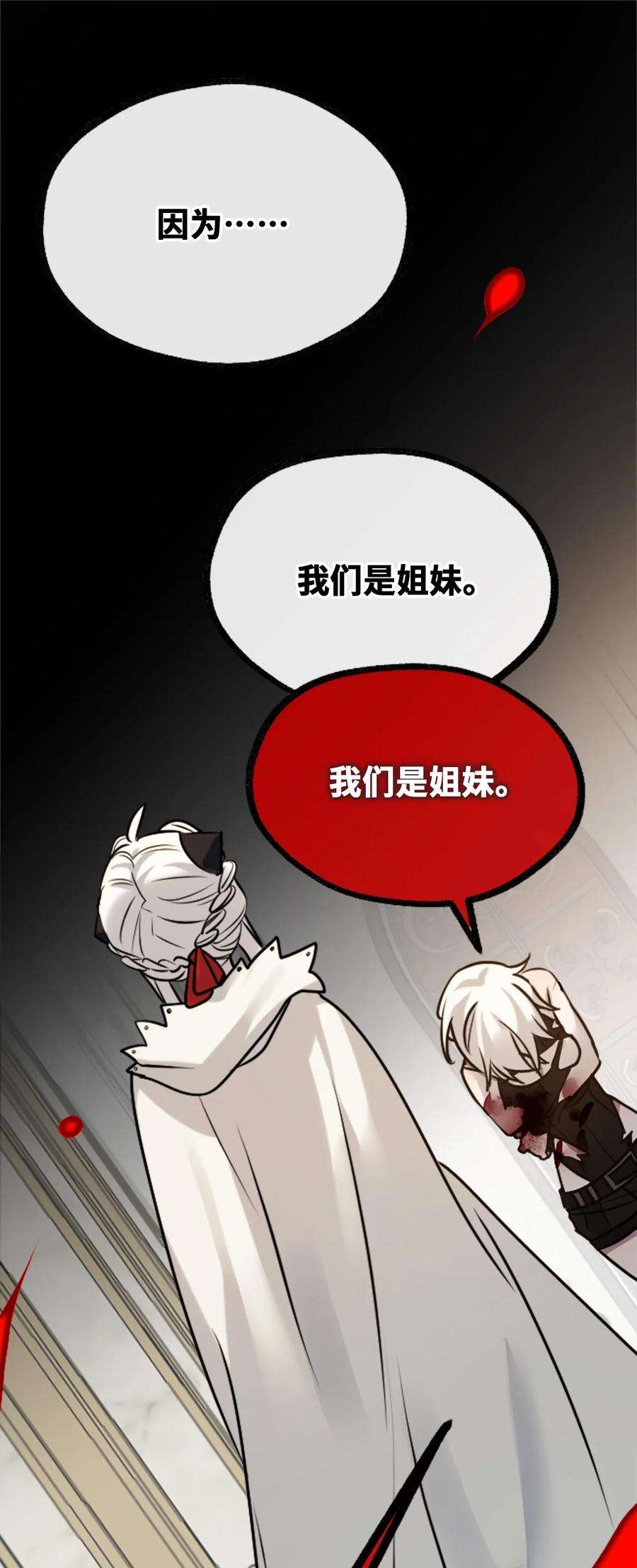 黑雪·白月·永生花16 信任之章