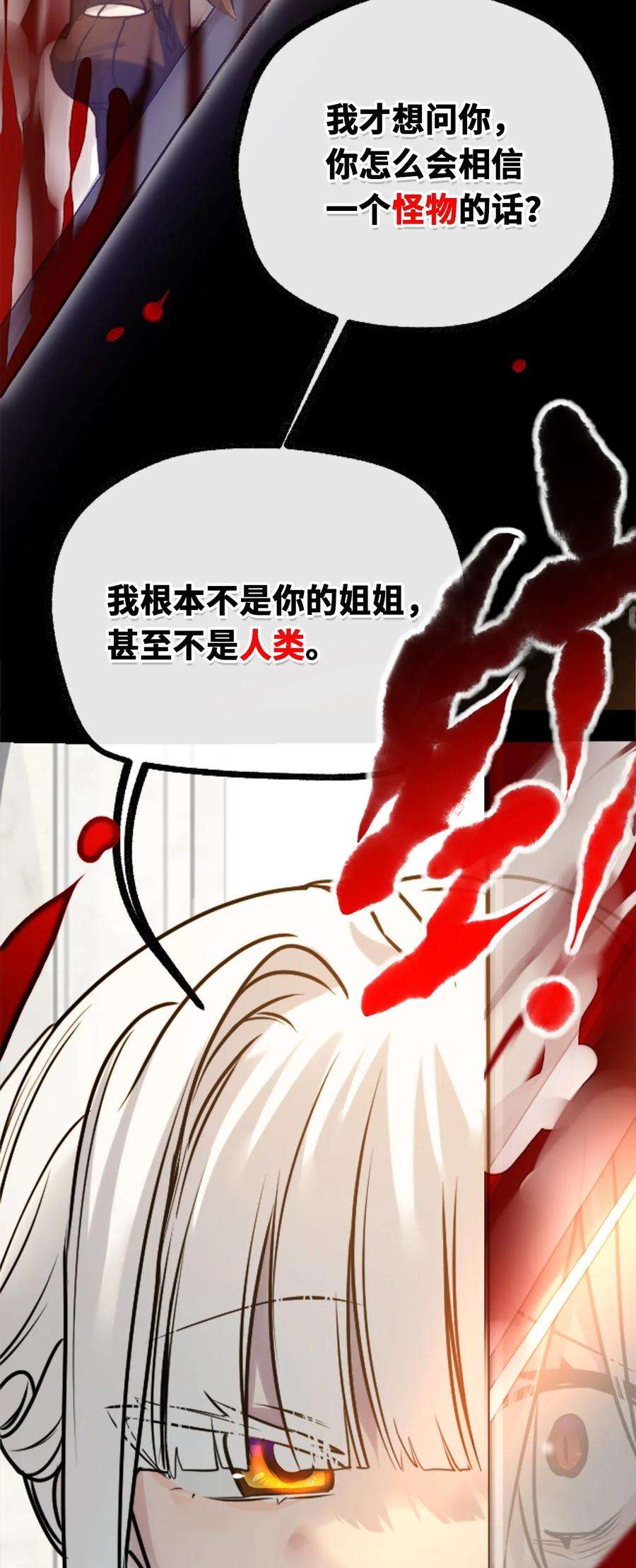 黑雪·白月·永生花16 信任之章