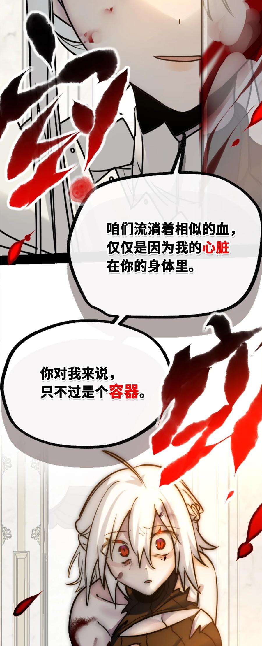 黑雪·白月·永生花16 信任之章