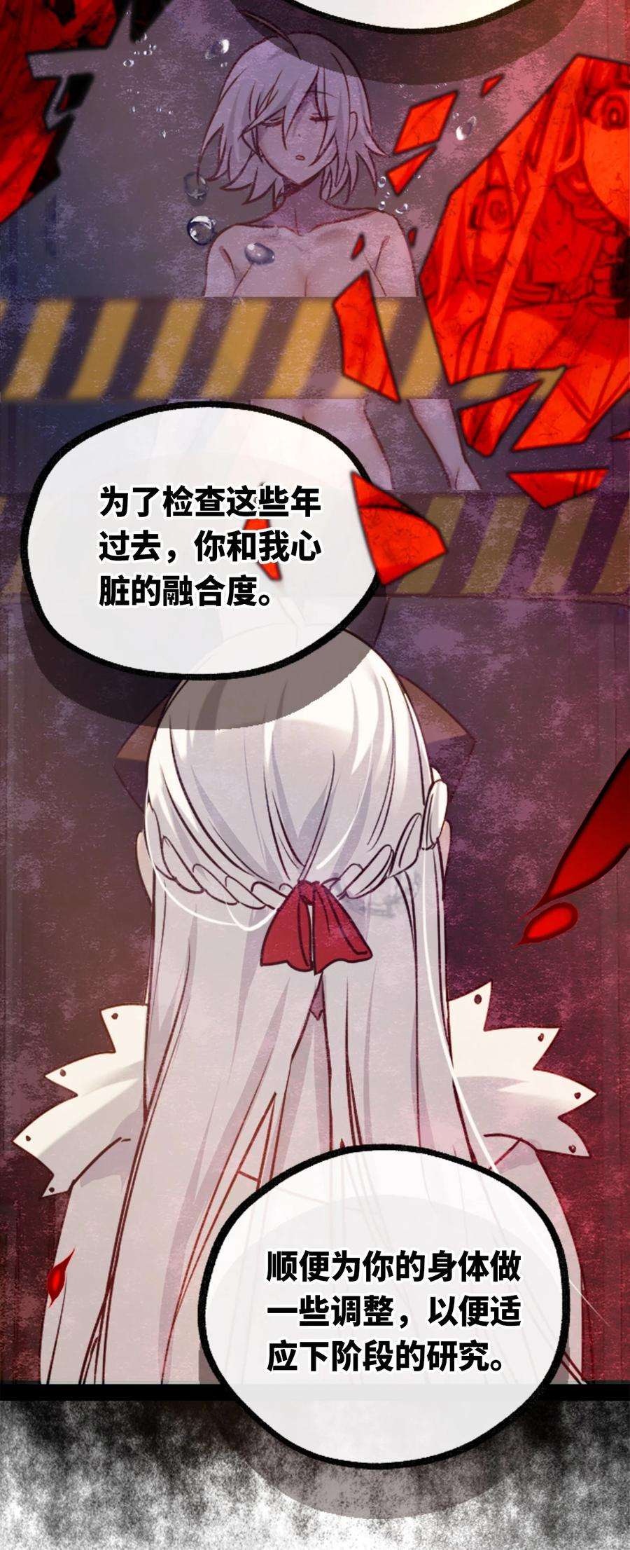 黑雪·白月·永生花16 信任之章