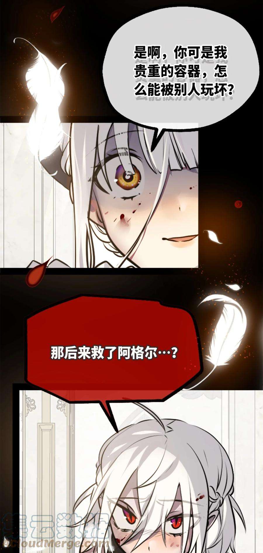 黑雪·白月·永生花16 信任之章