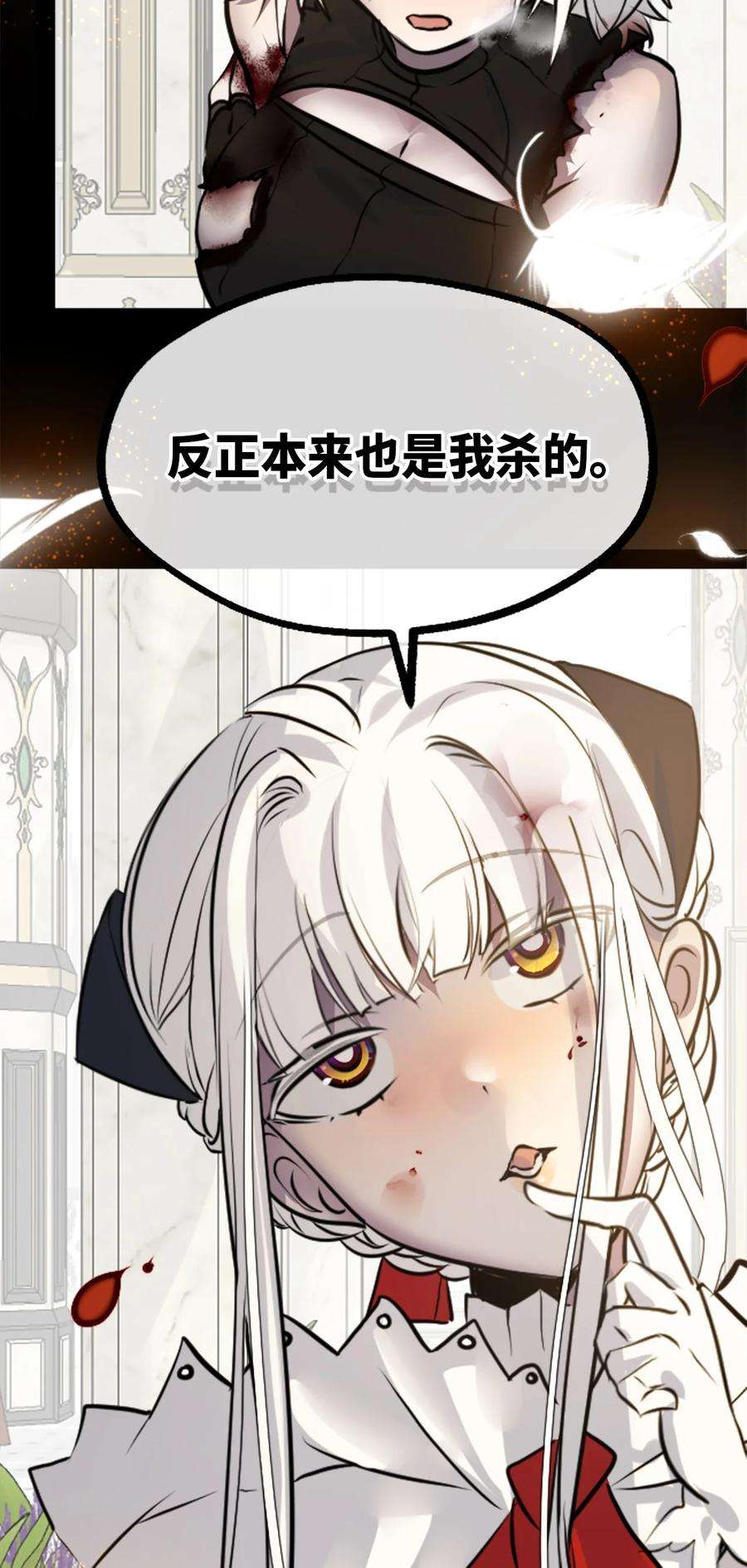 黑雪·白月·永生花16 信任之章