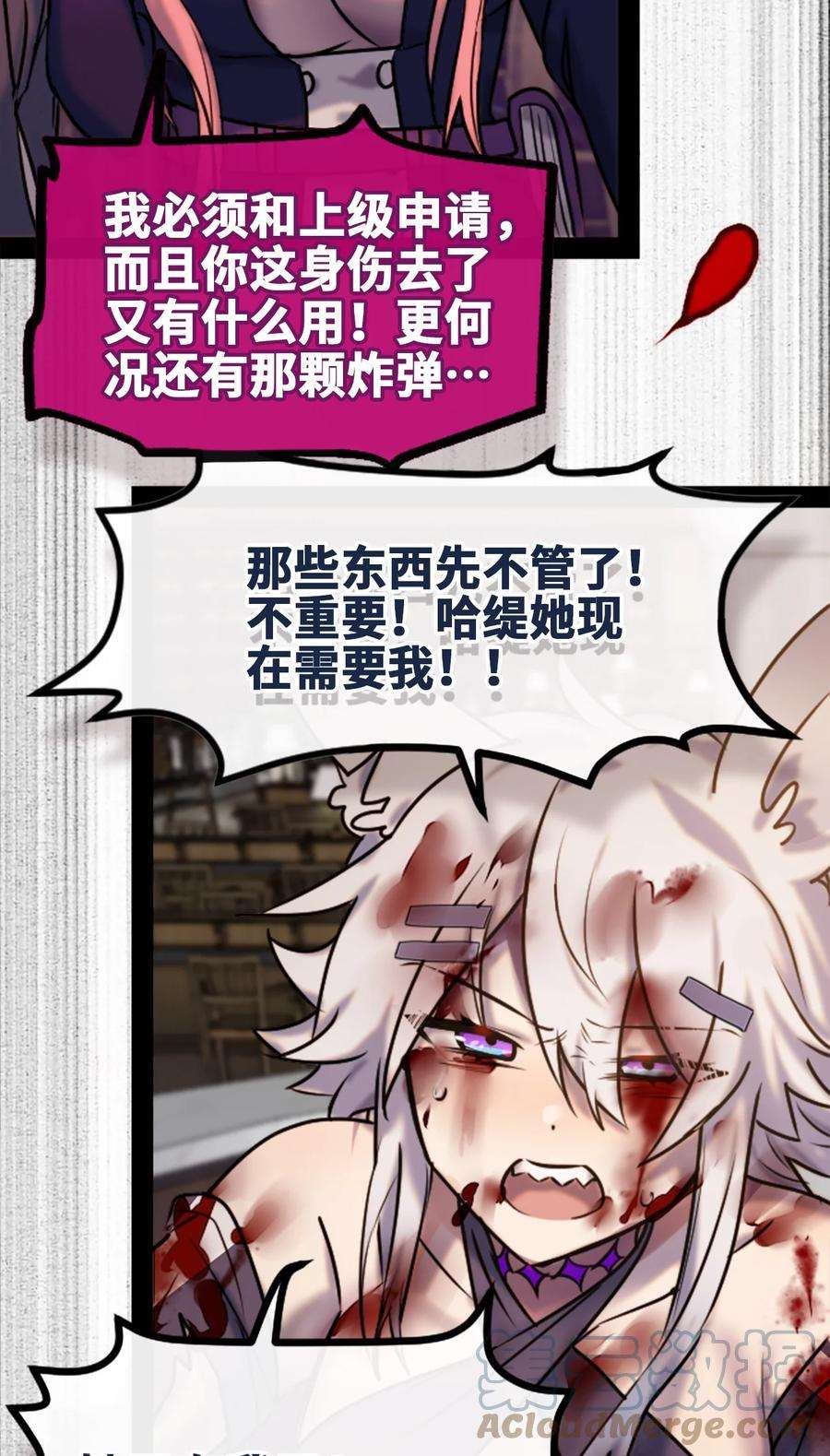 黑雪·白月·永生花16 信任之章