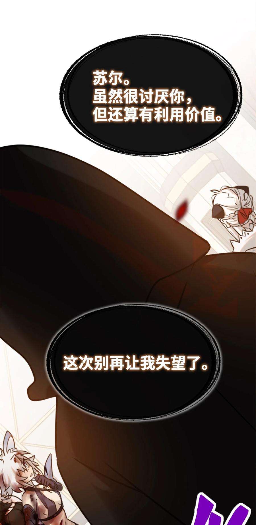 黑雪·白月·永生花16 信任之章
