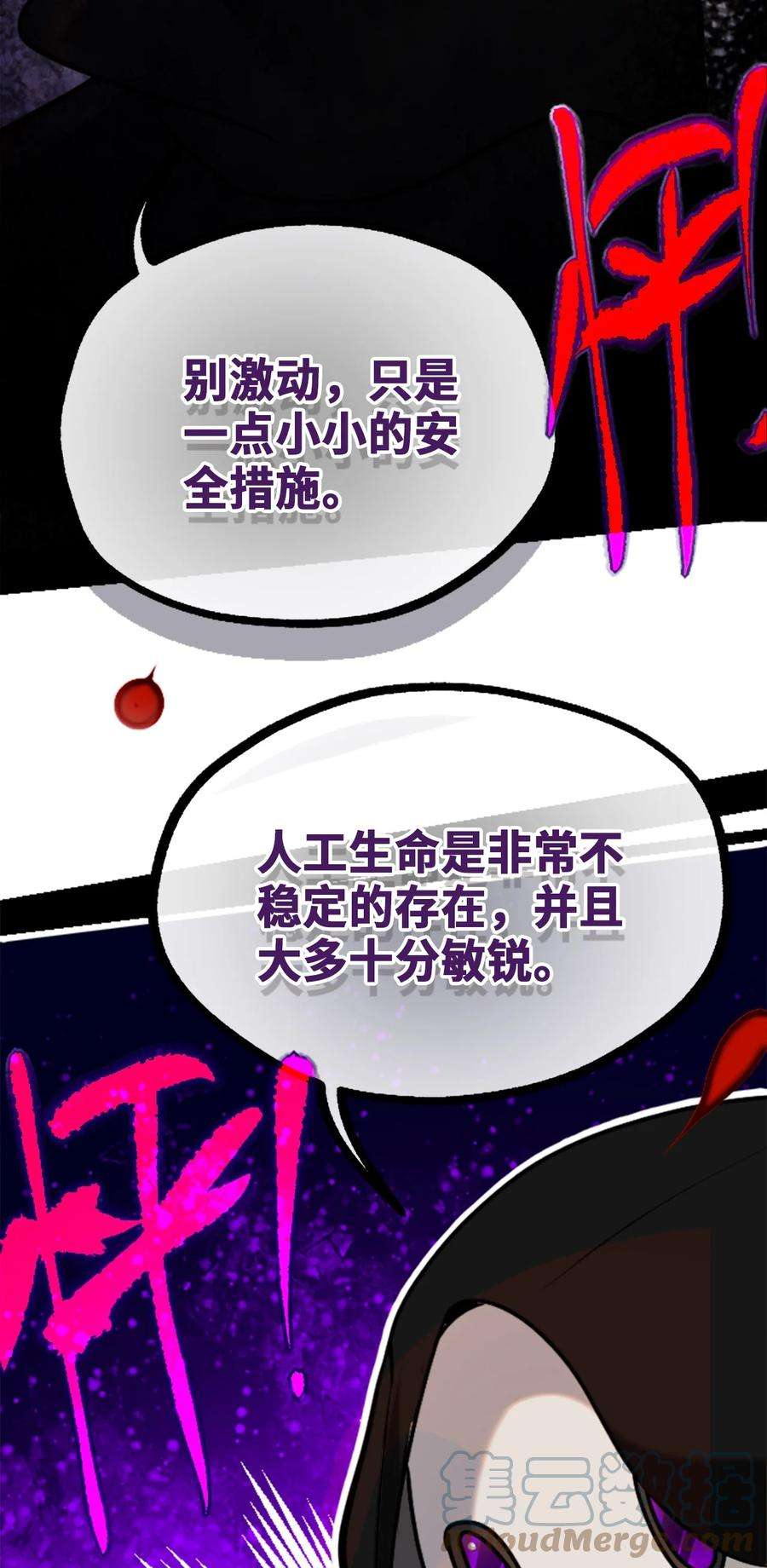 黑雪·白月·永生花16 信任之章