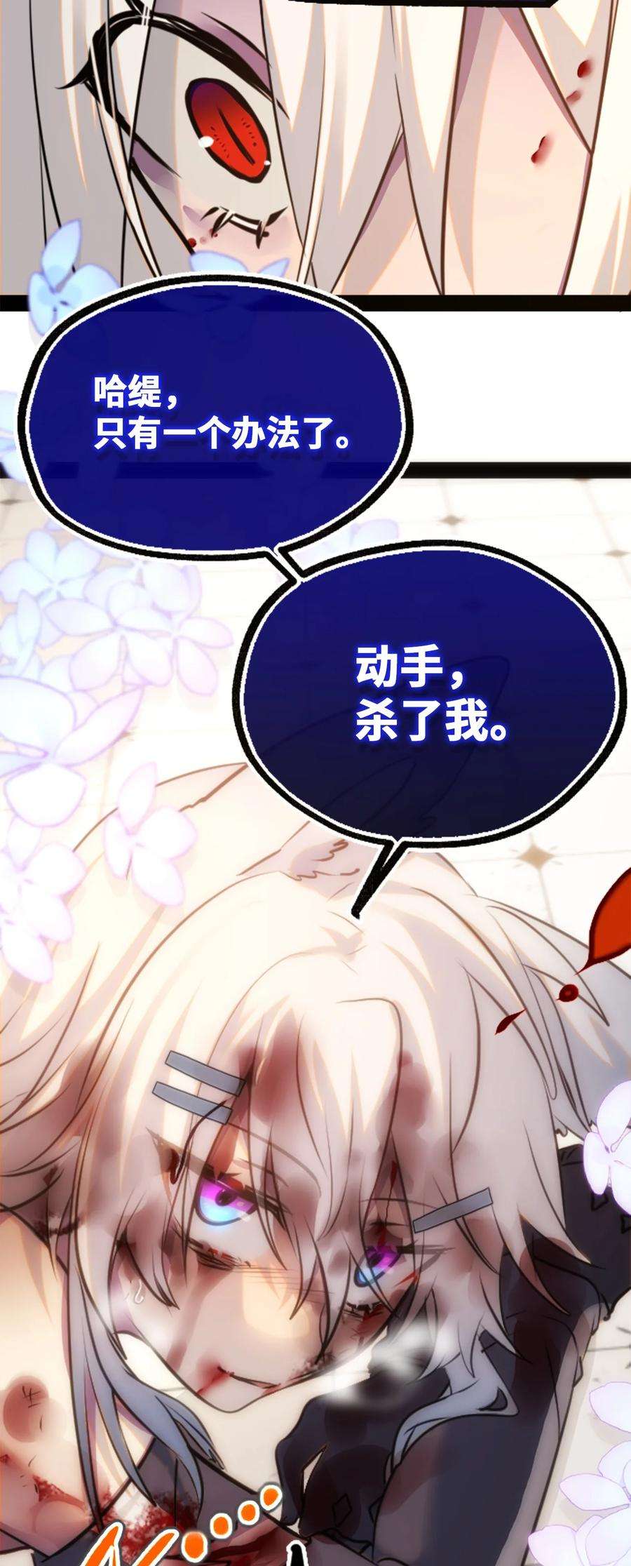 黑雪·白月·永生花16 信任之章