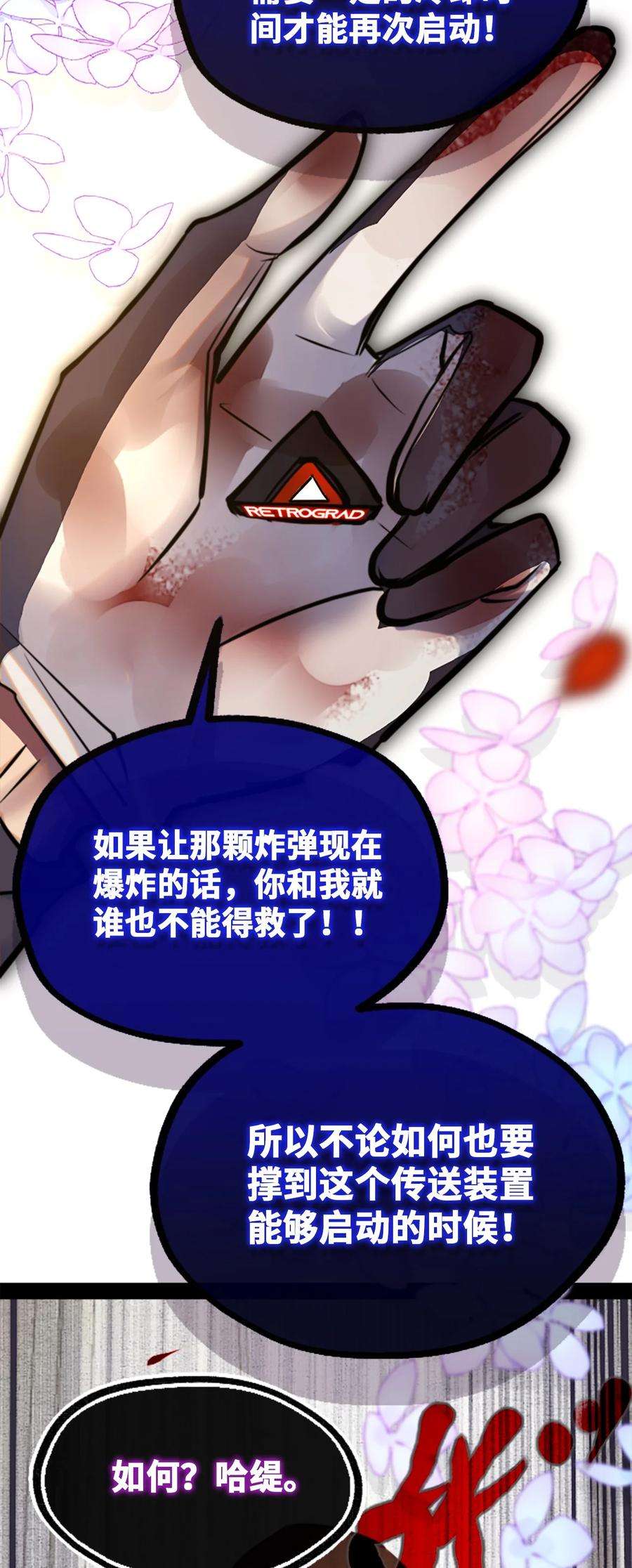 黑雪·白月·永生花16 信任之章