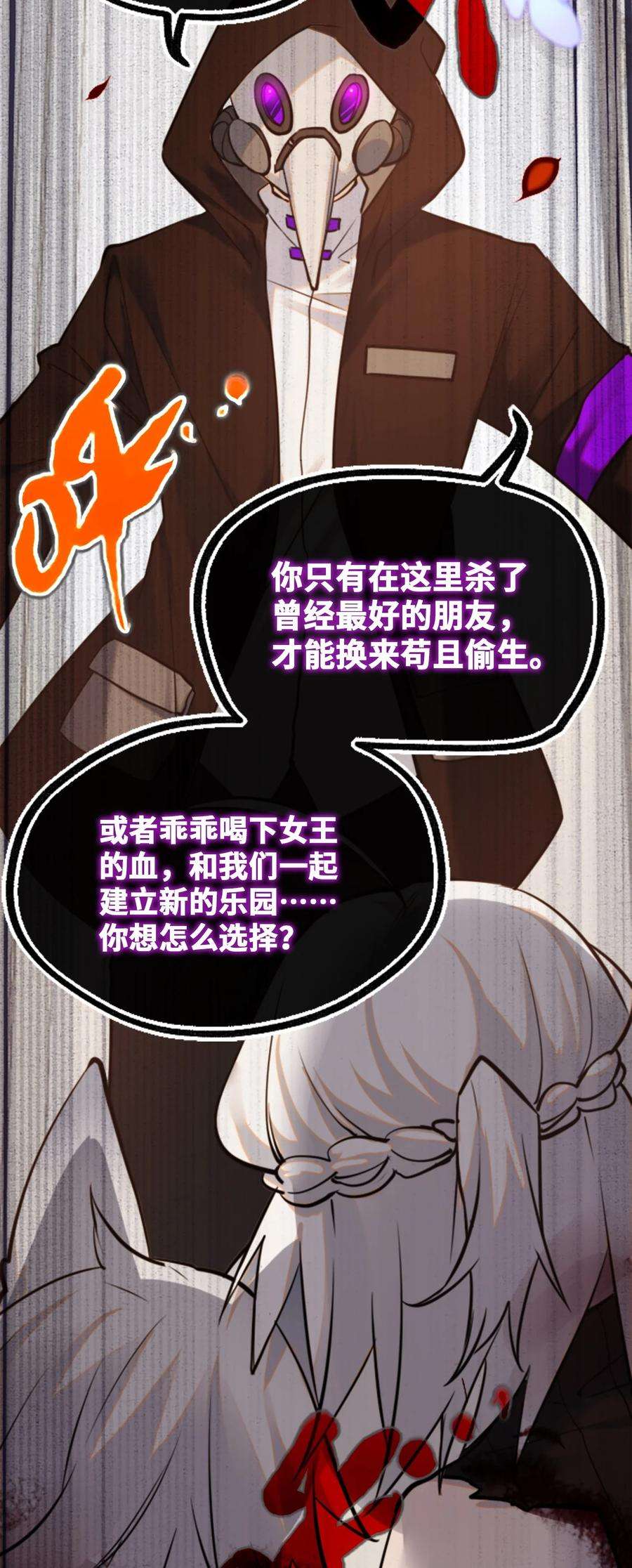 黑雪·白月·永生花16 信任之章