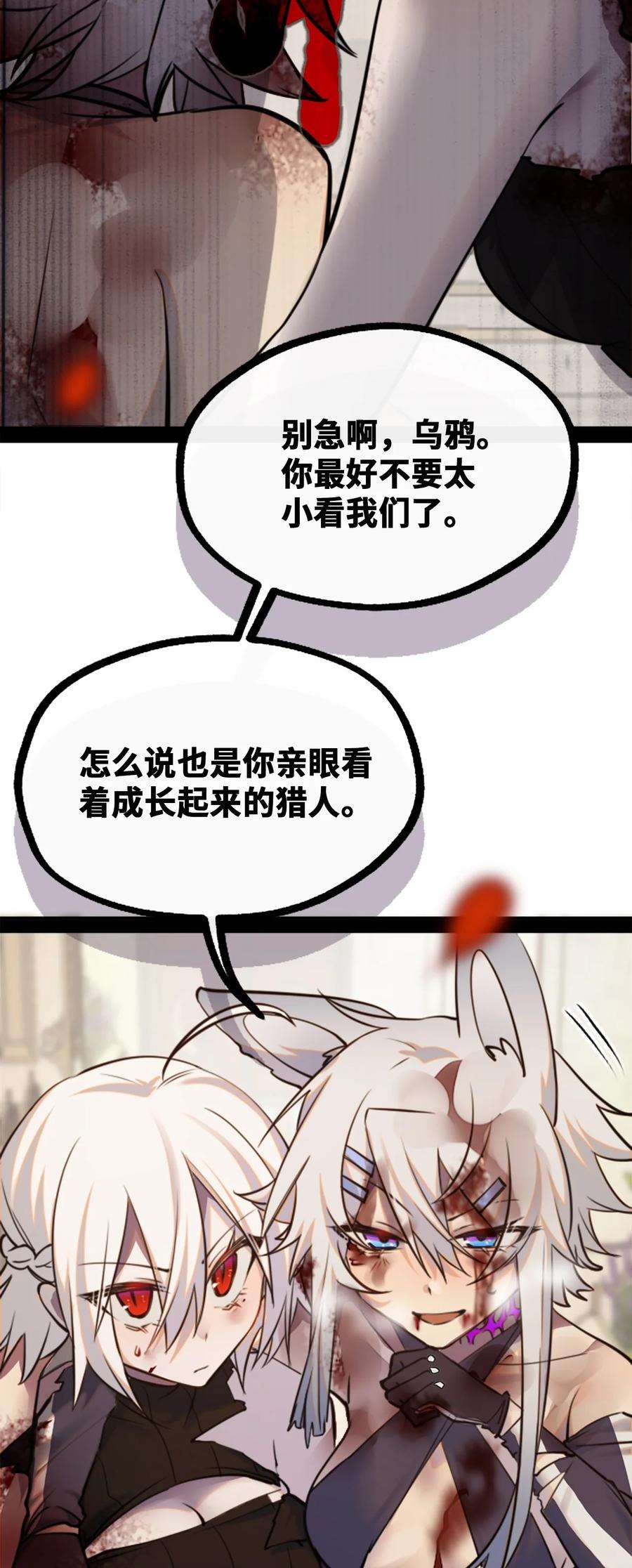 黑雪·白月·永生花16 信任之章