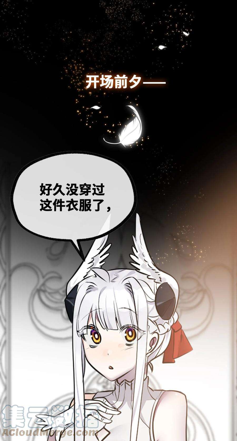 黑雪·白月·永生花16 信任之章