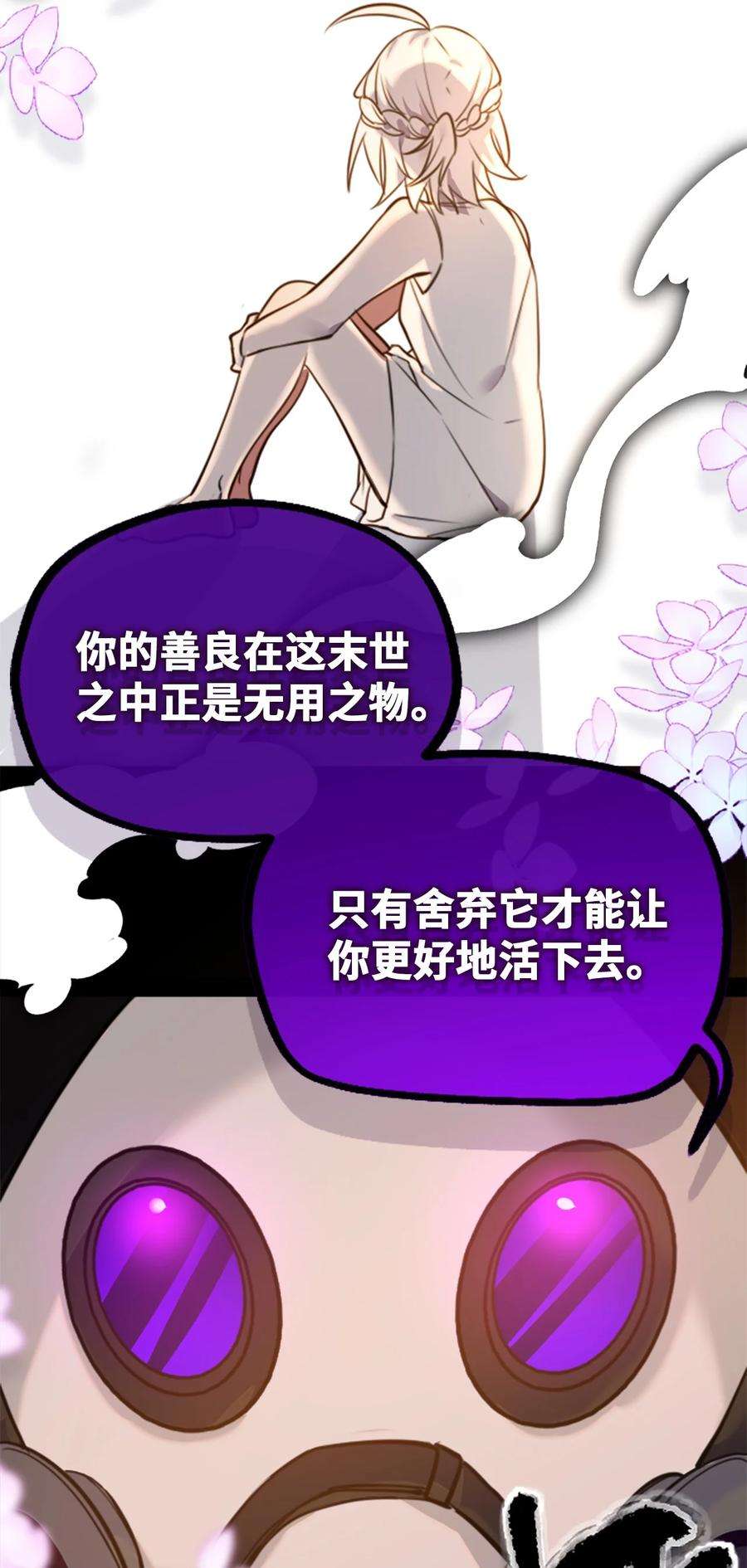 黑雪·白月·永生花16 信任之章