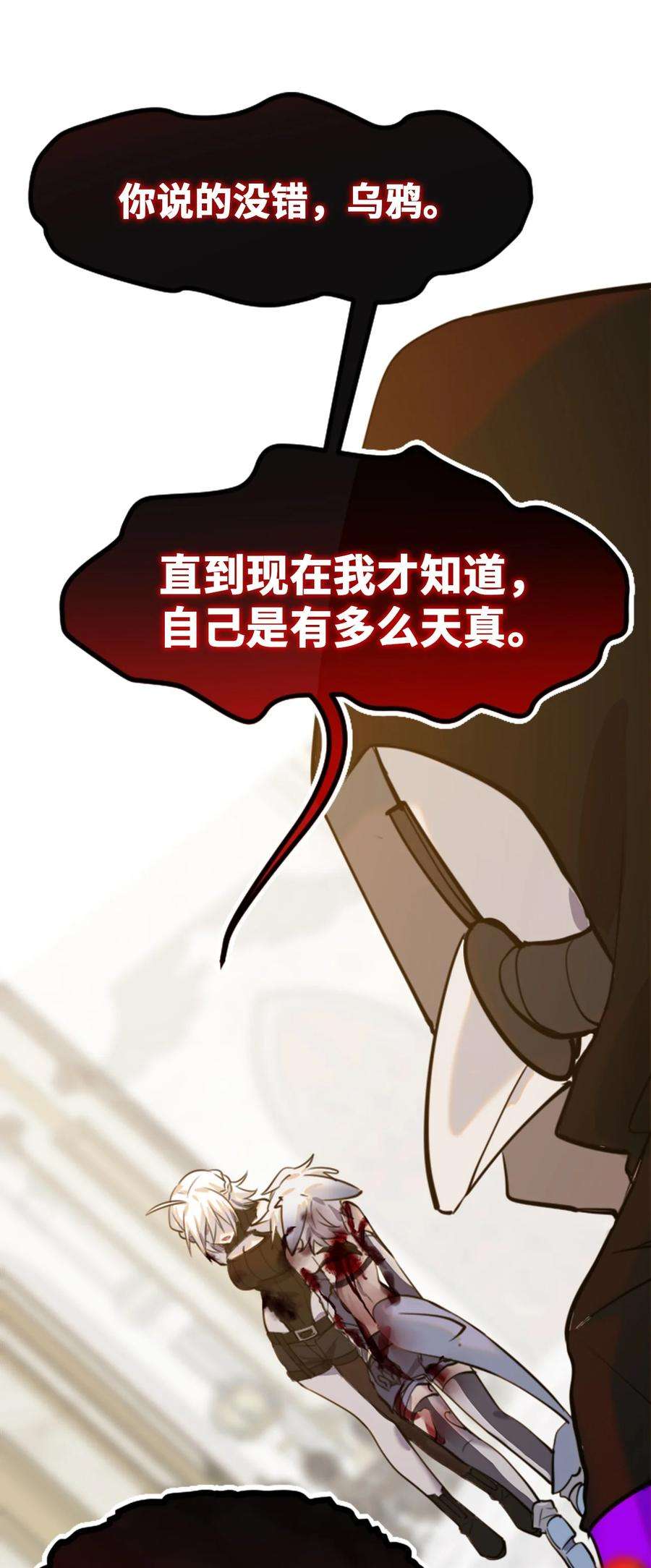 黑雪·白月·永生花16 信任之章