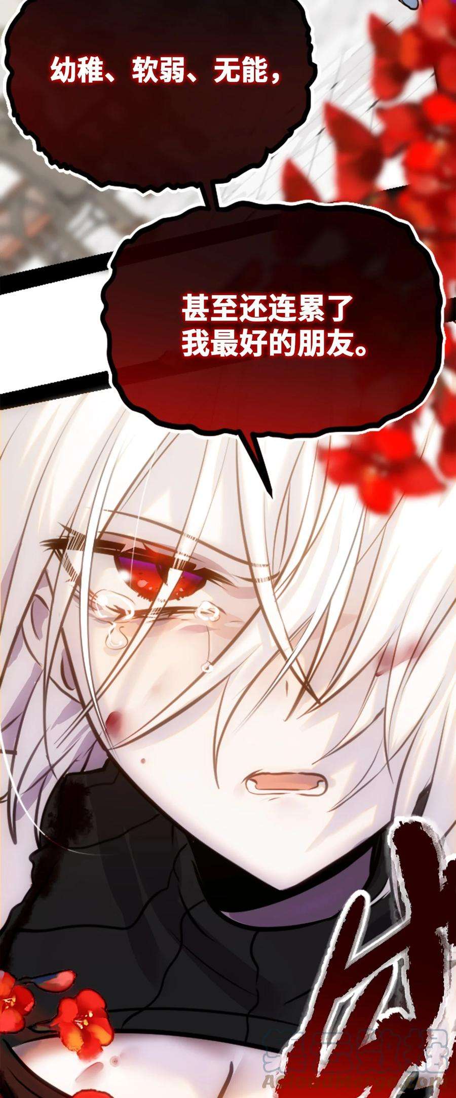 黑雪·白月·永生花16 信任之章