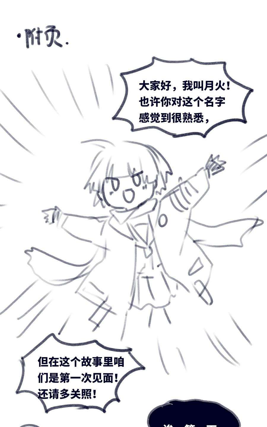 黑雪·白月·永生花18 新生之章
