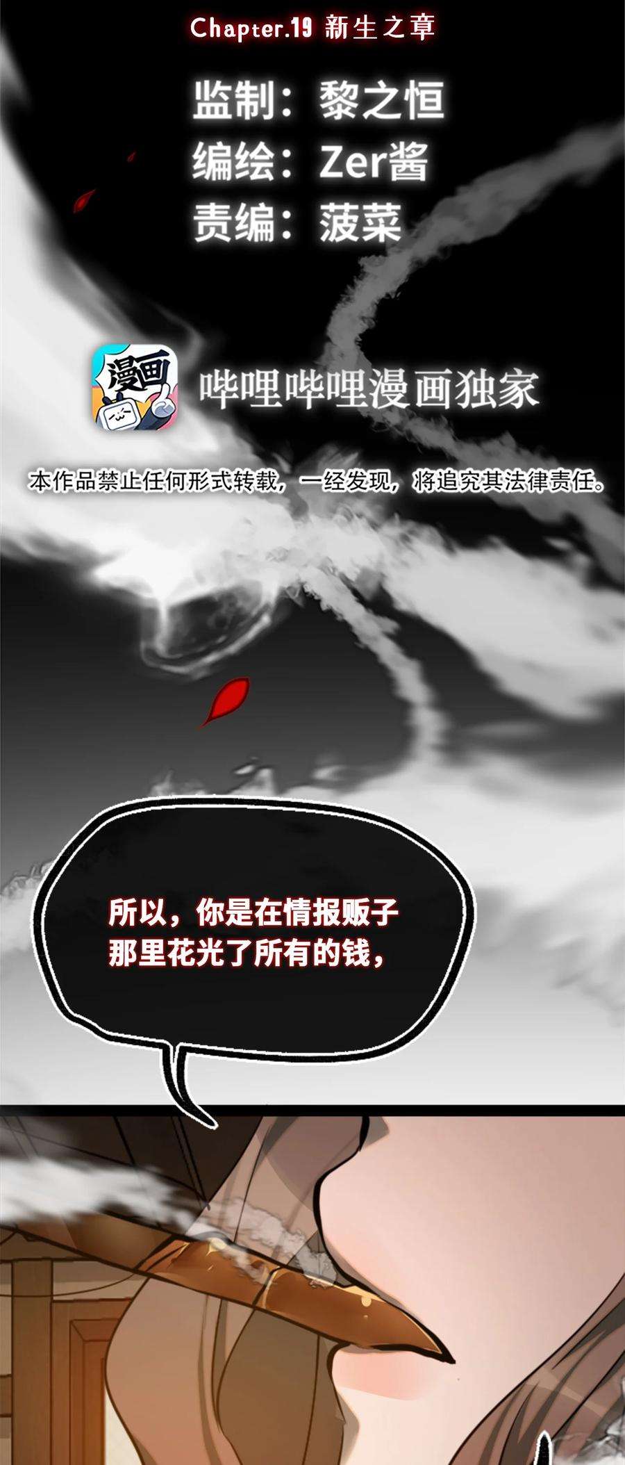 黑雪·白月·永生花18 新生之章