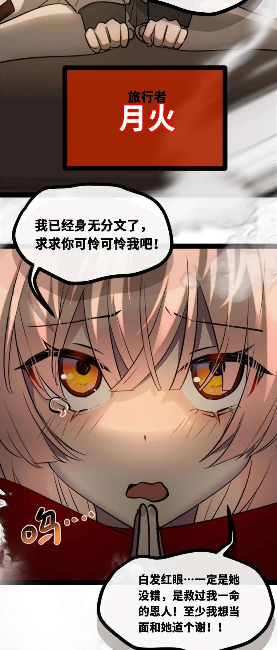 黑雪·白月·永生花18 新生之章