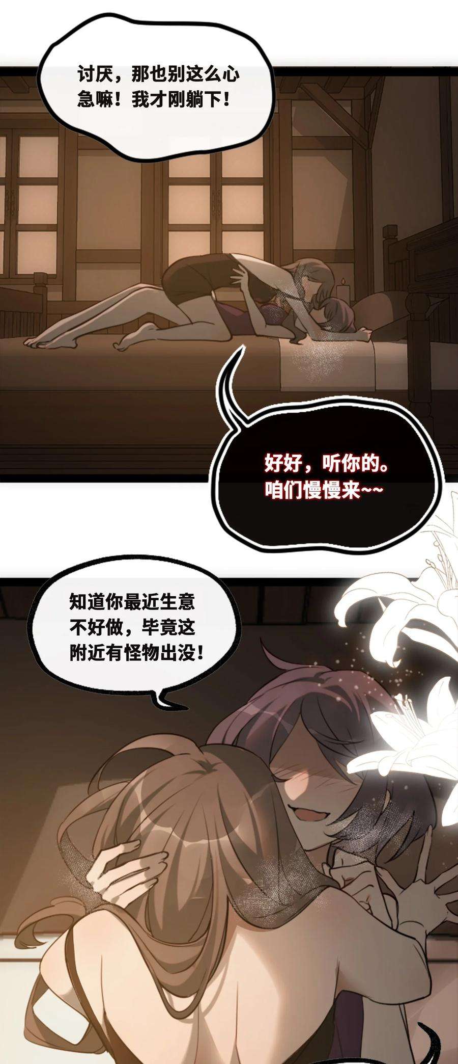 黑雪·白月·永生花18 新生之章