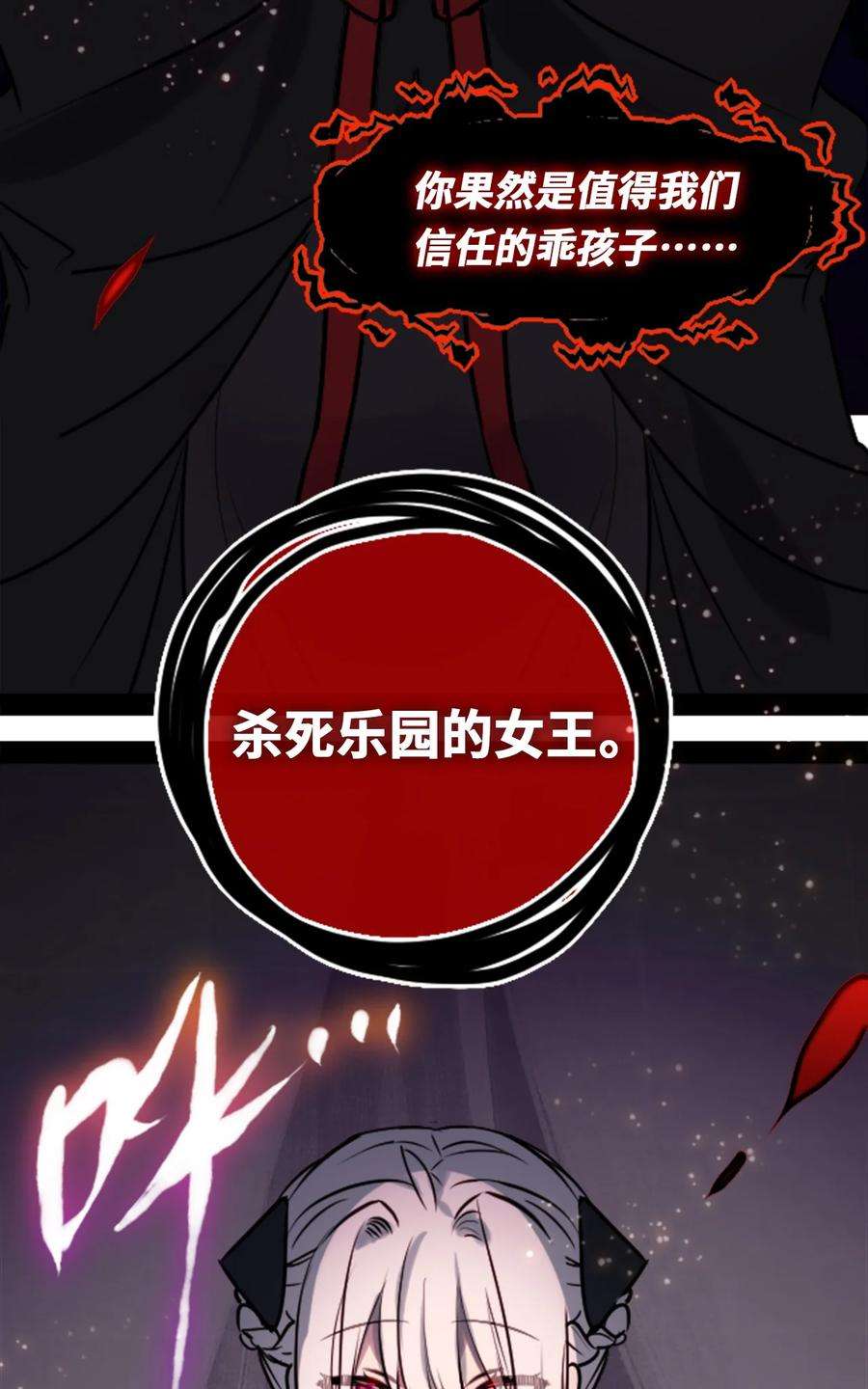 黑雪·白月·永生花18 新生之章