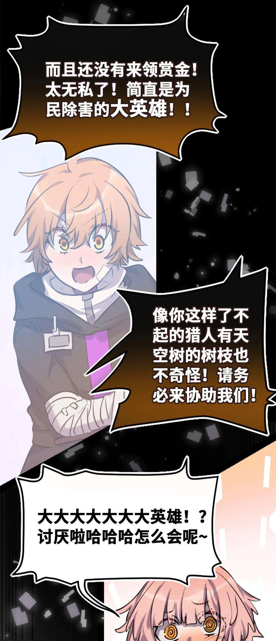 黑雪·白月·永生花21 真心之章