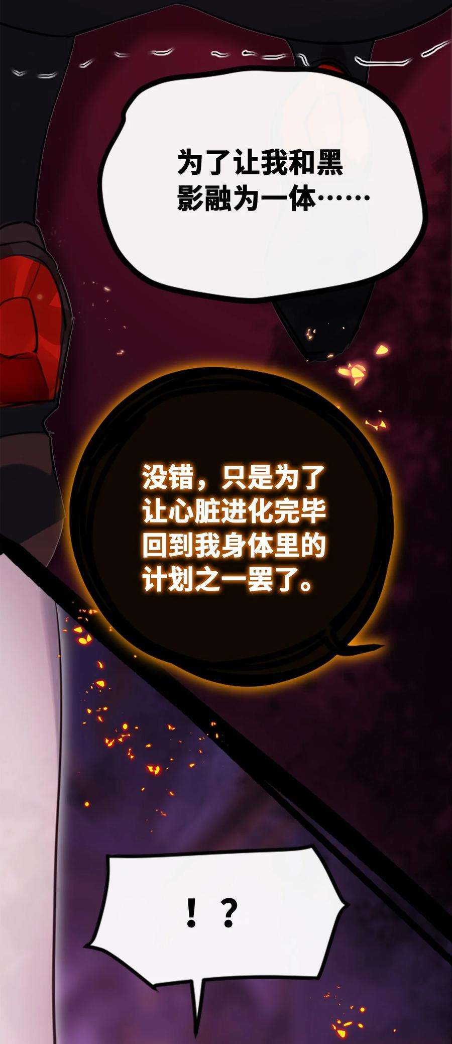 黑雪·白月·永生花21 真心之章