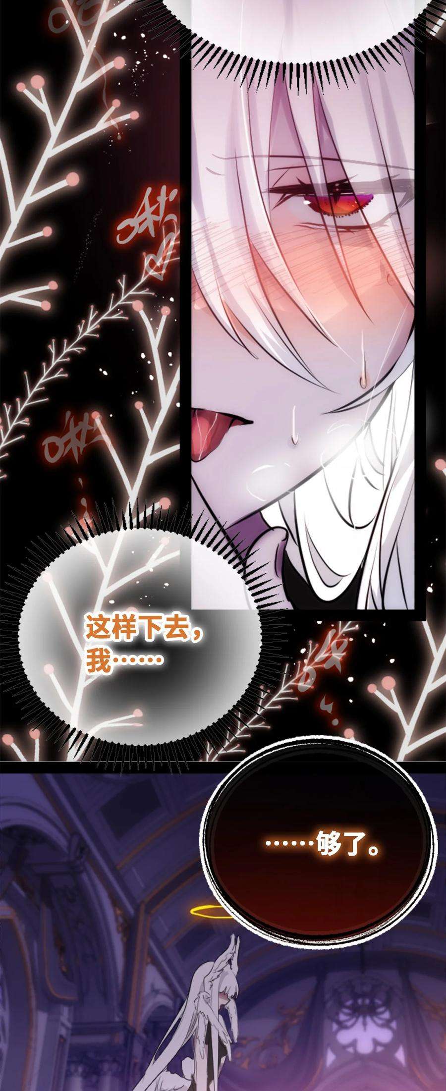 黑雪·白月·永生花21 真心之章