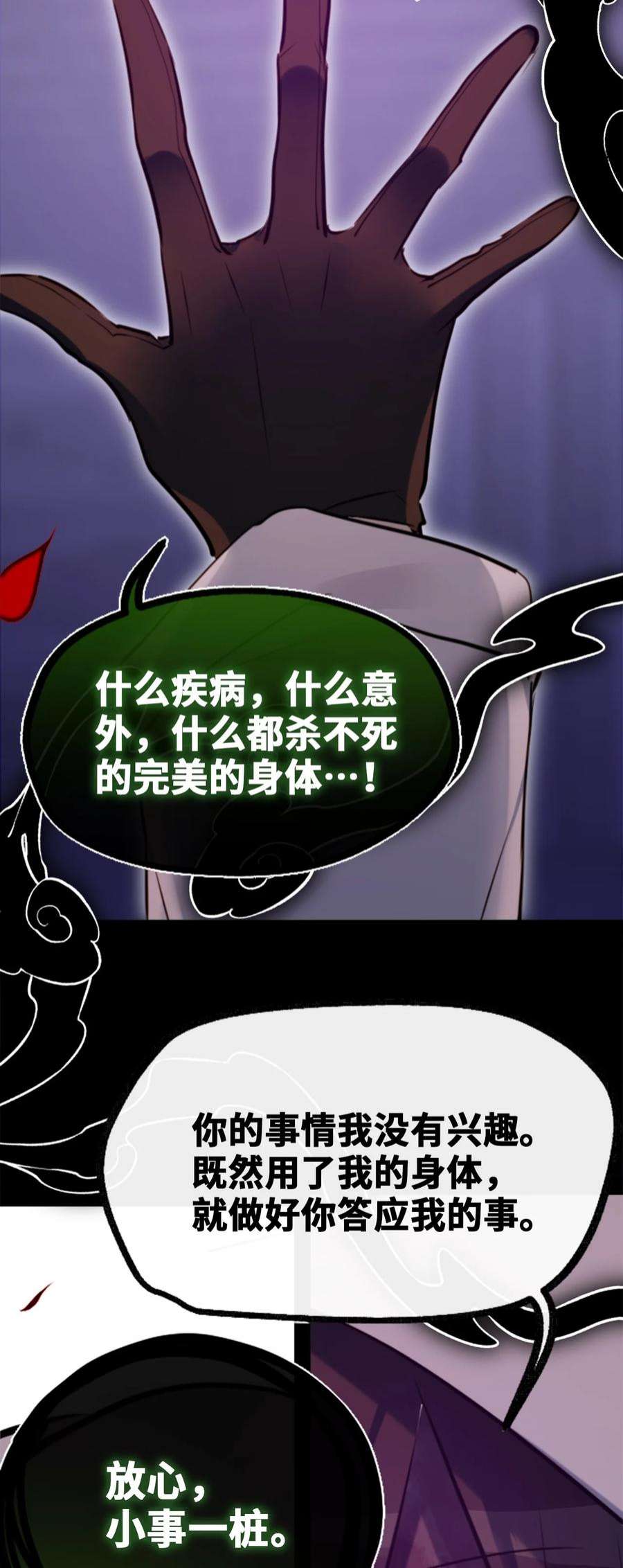 黑雪·白月·永生花21 真心之章