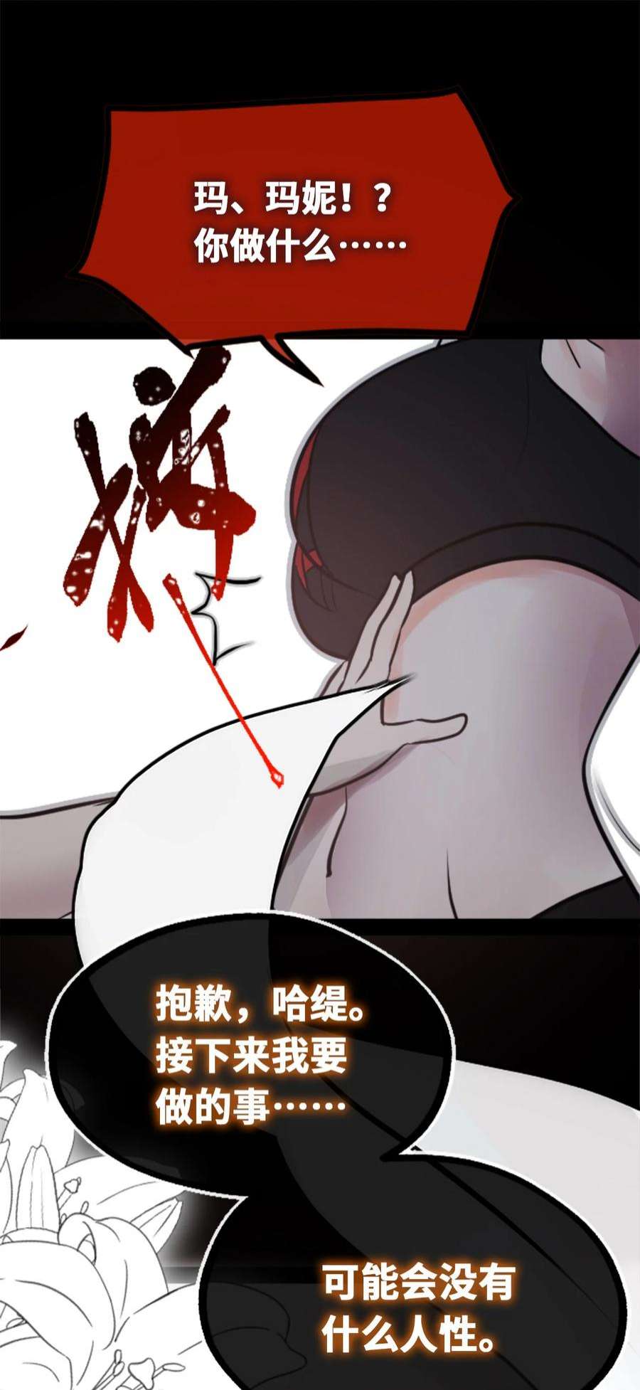 黑雪·白月·永生花23 番外之章