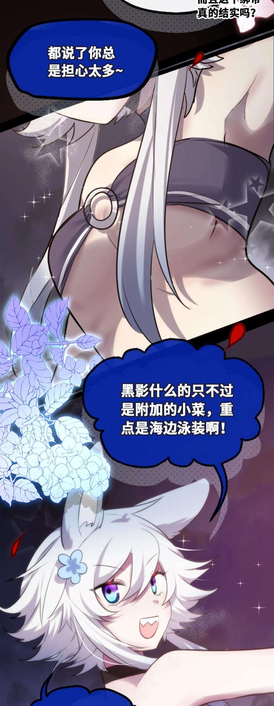 黑雪·白月·永生花23 番外之章