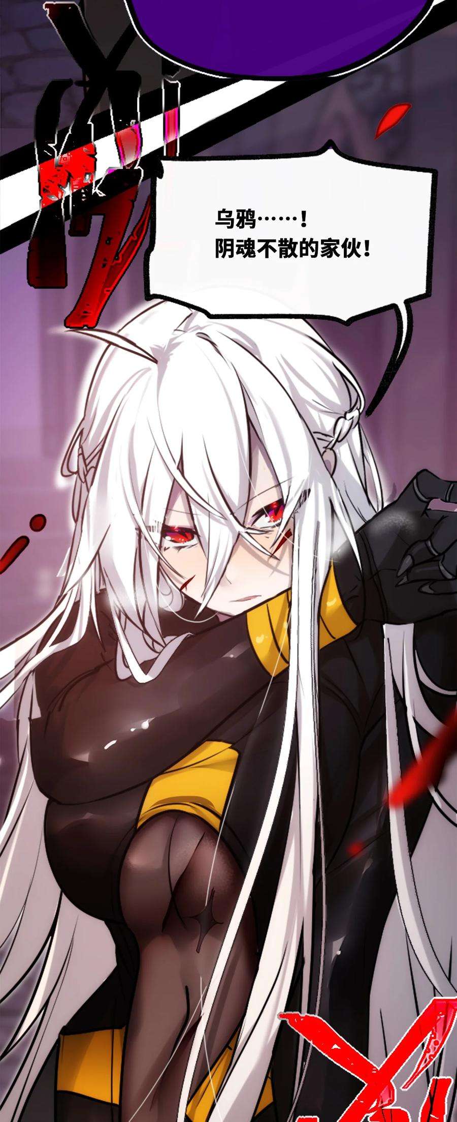 黑雪·白月·永生花24 枷锁之章