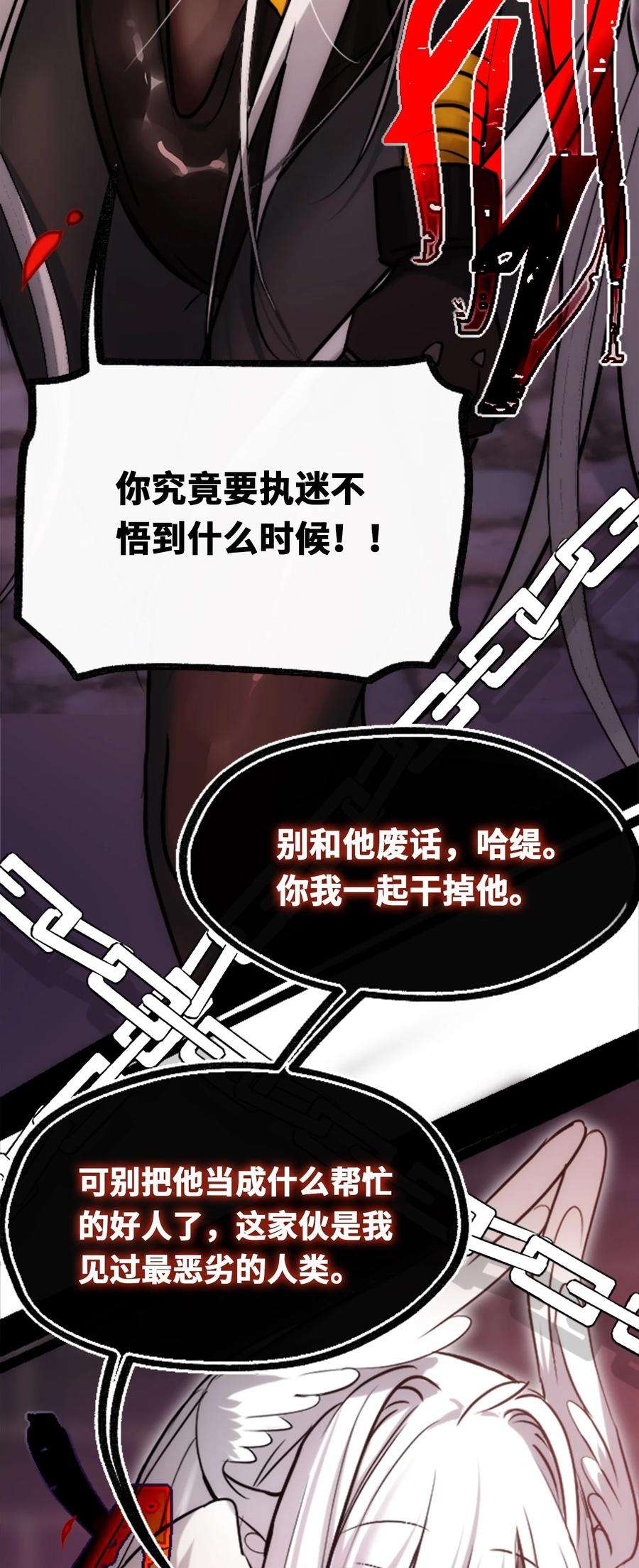 黑雪·白月·永生花24 枷锁之章