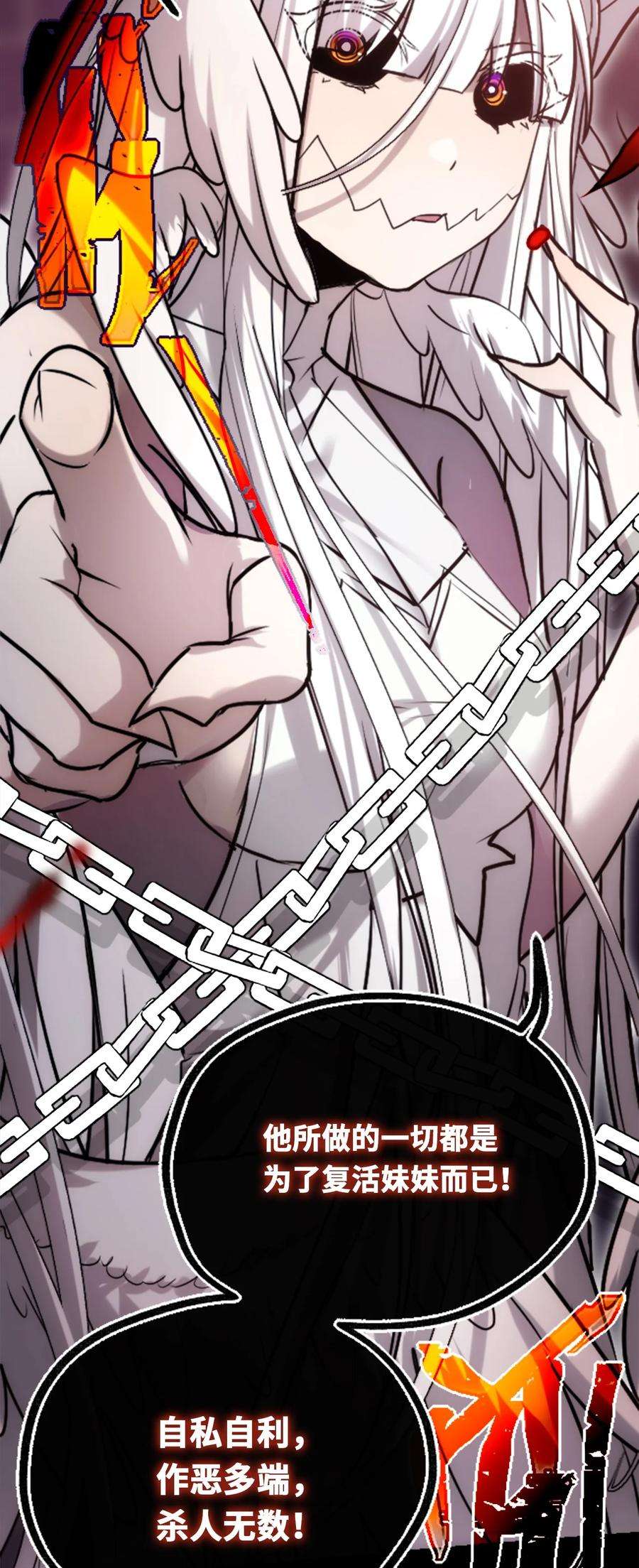 黑雪·白月·永生花24 枷锁之章