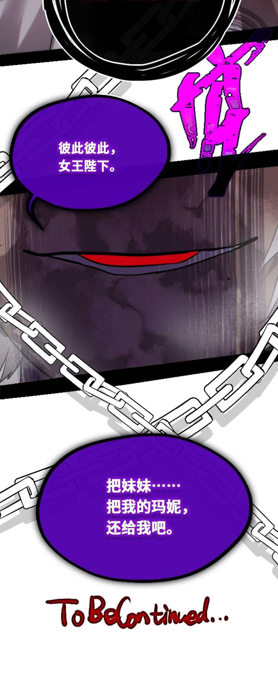 黑雪·白月·永生花24 枷锁之章